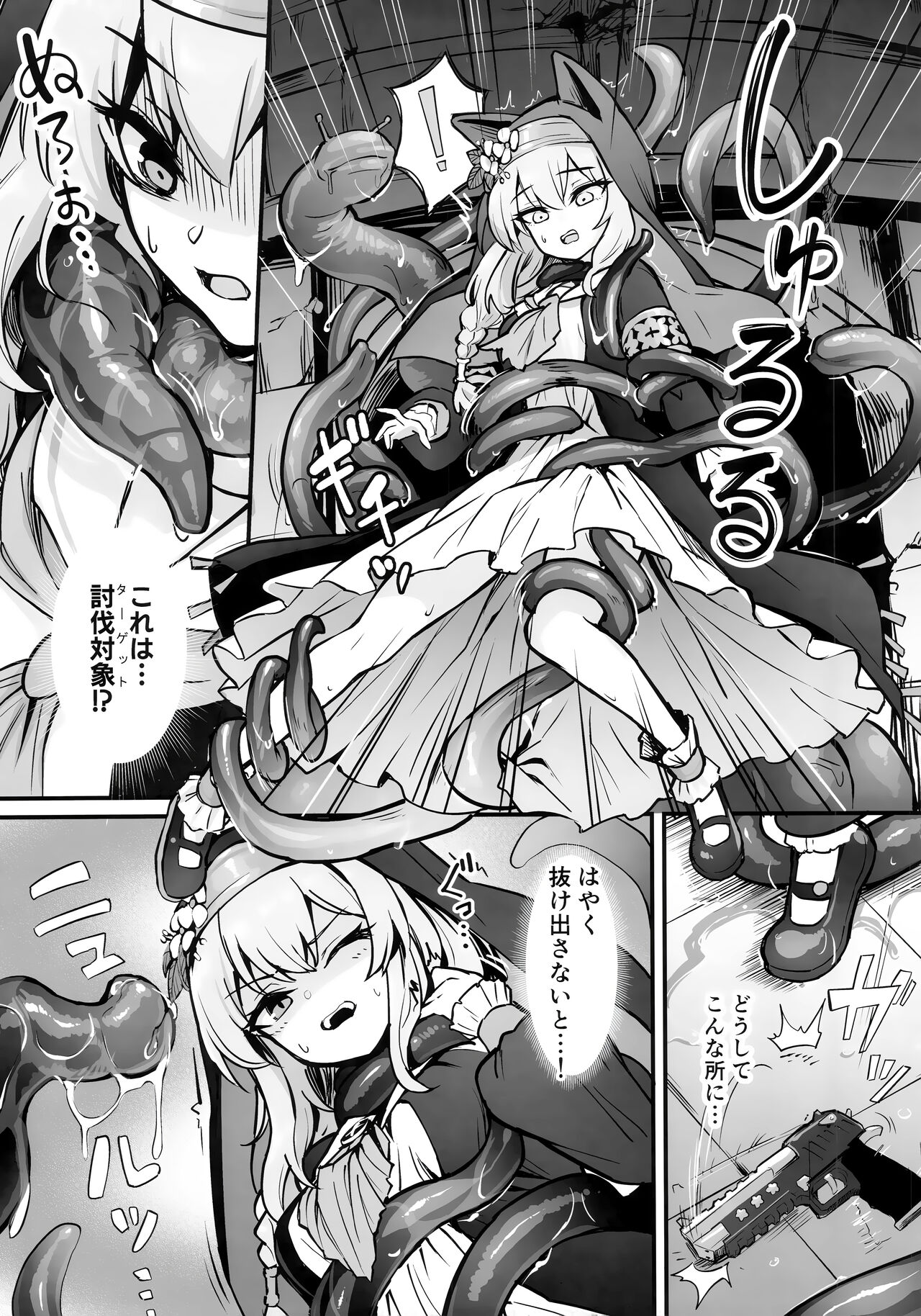 Mari Shokushu Ochi - Page 4