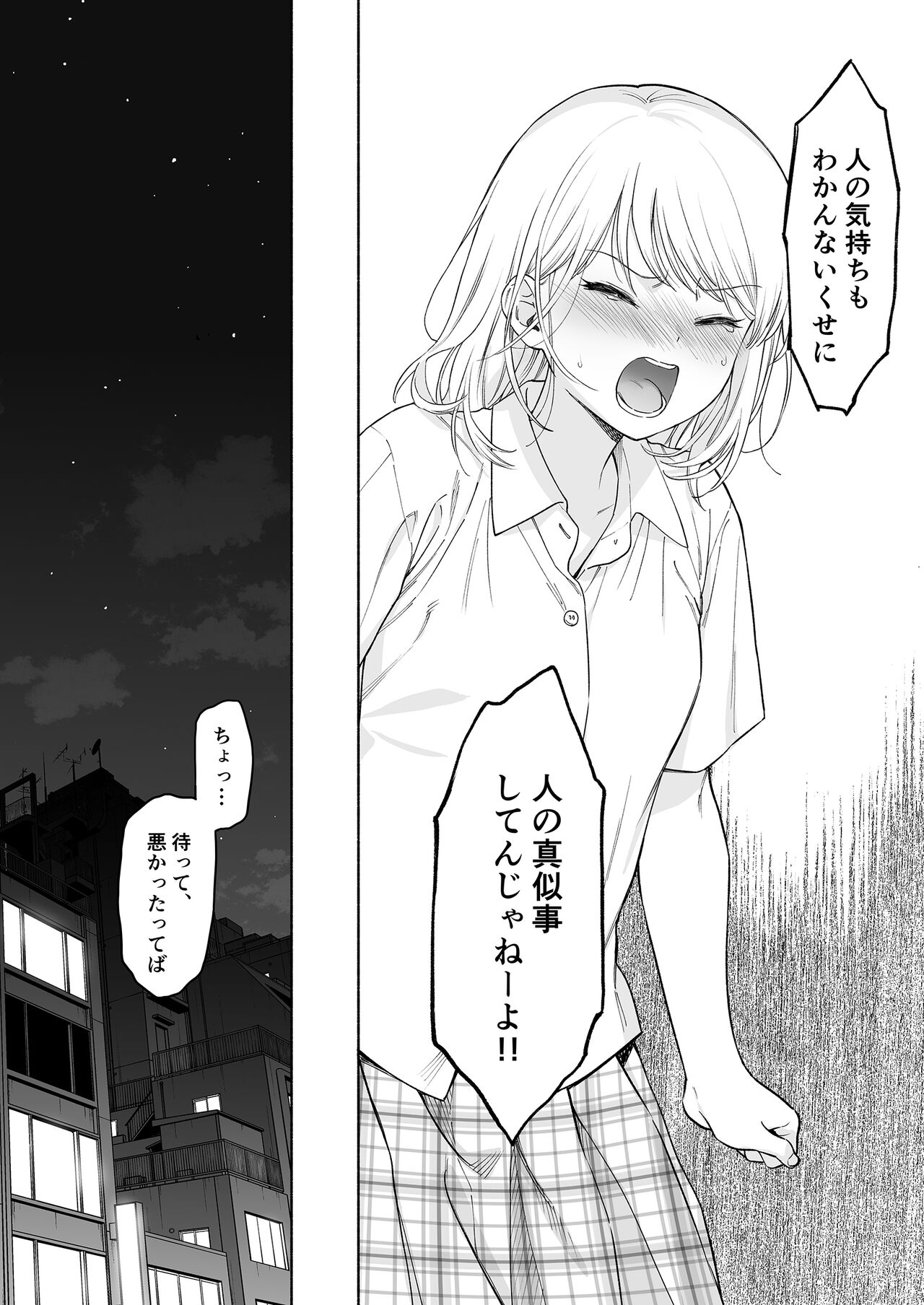 Rio-chan to Omajinai no Akuma - Page 44
