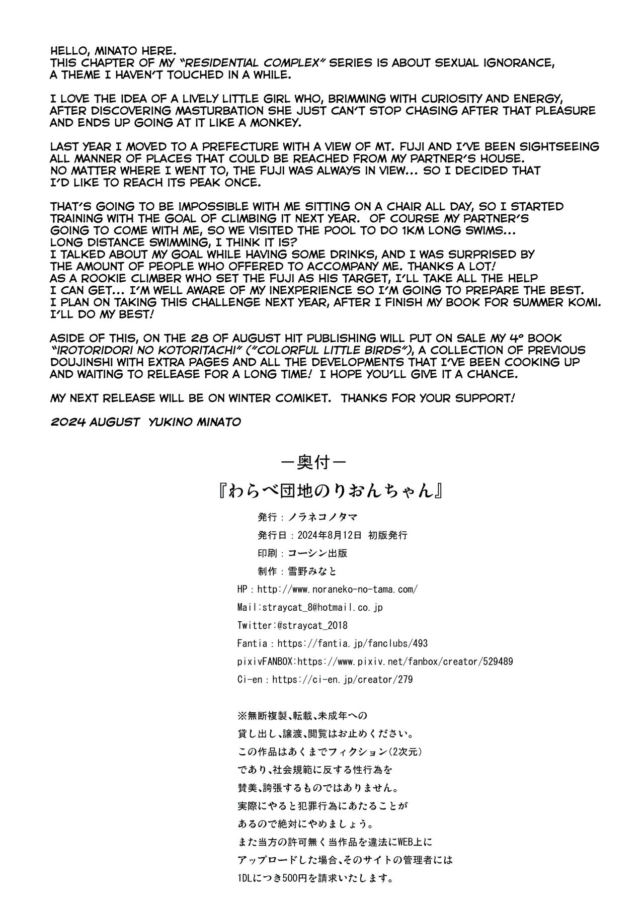 Warabe Danchi no Rion-chan - Page 25