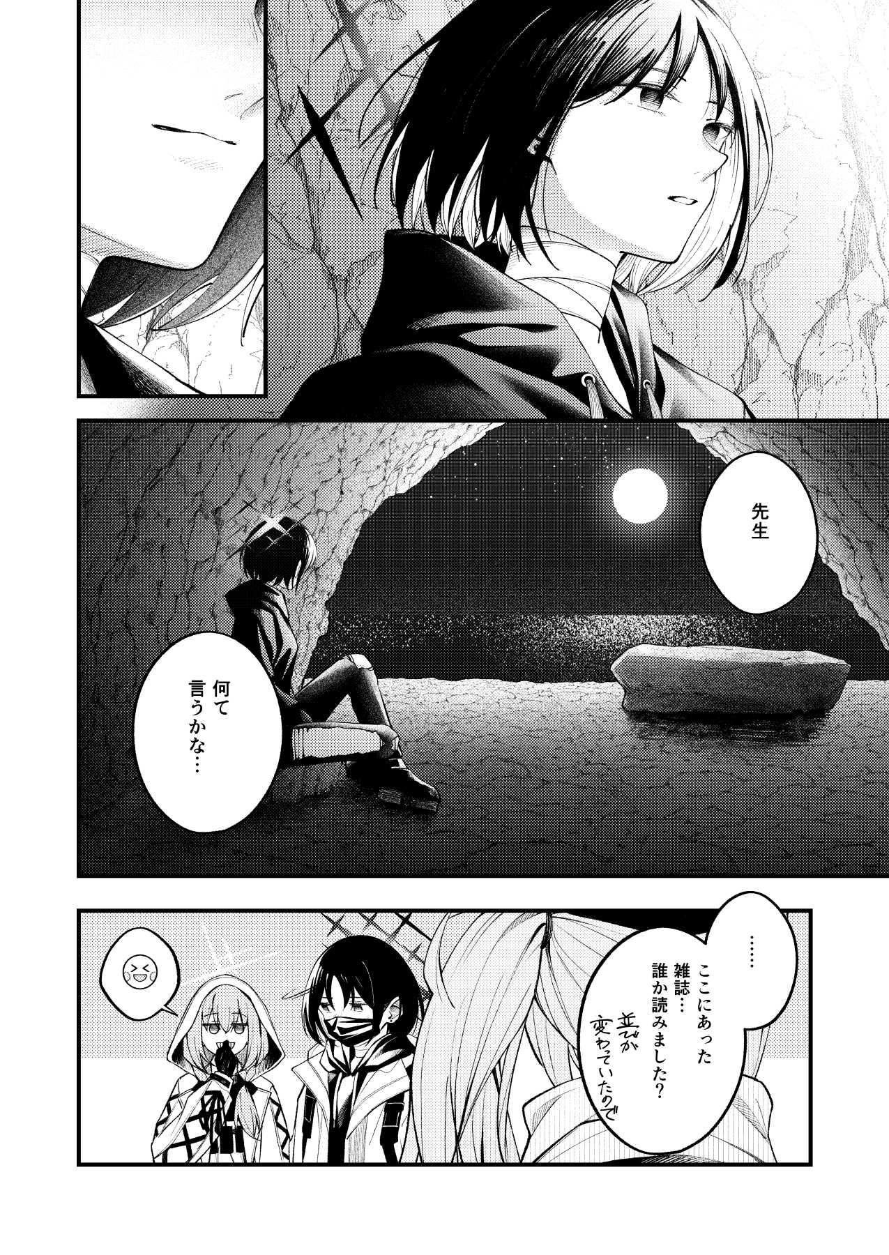 Arius summer joint 「ARIUS SUMMER ARCHIVE」 - Page 42