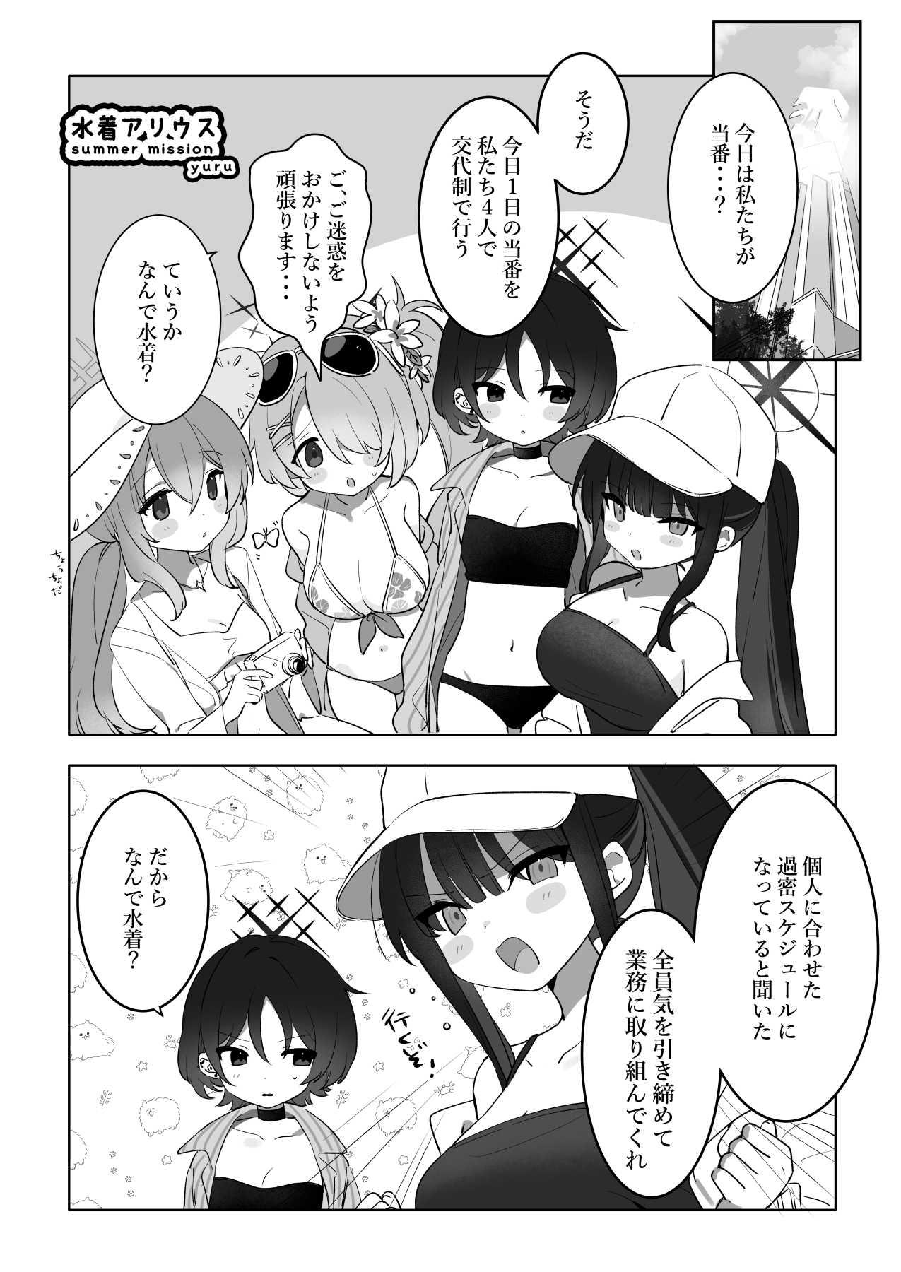 Arius summer joint 「ARIUS SUMMER ARCHIVE」 - Page 73