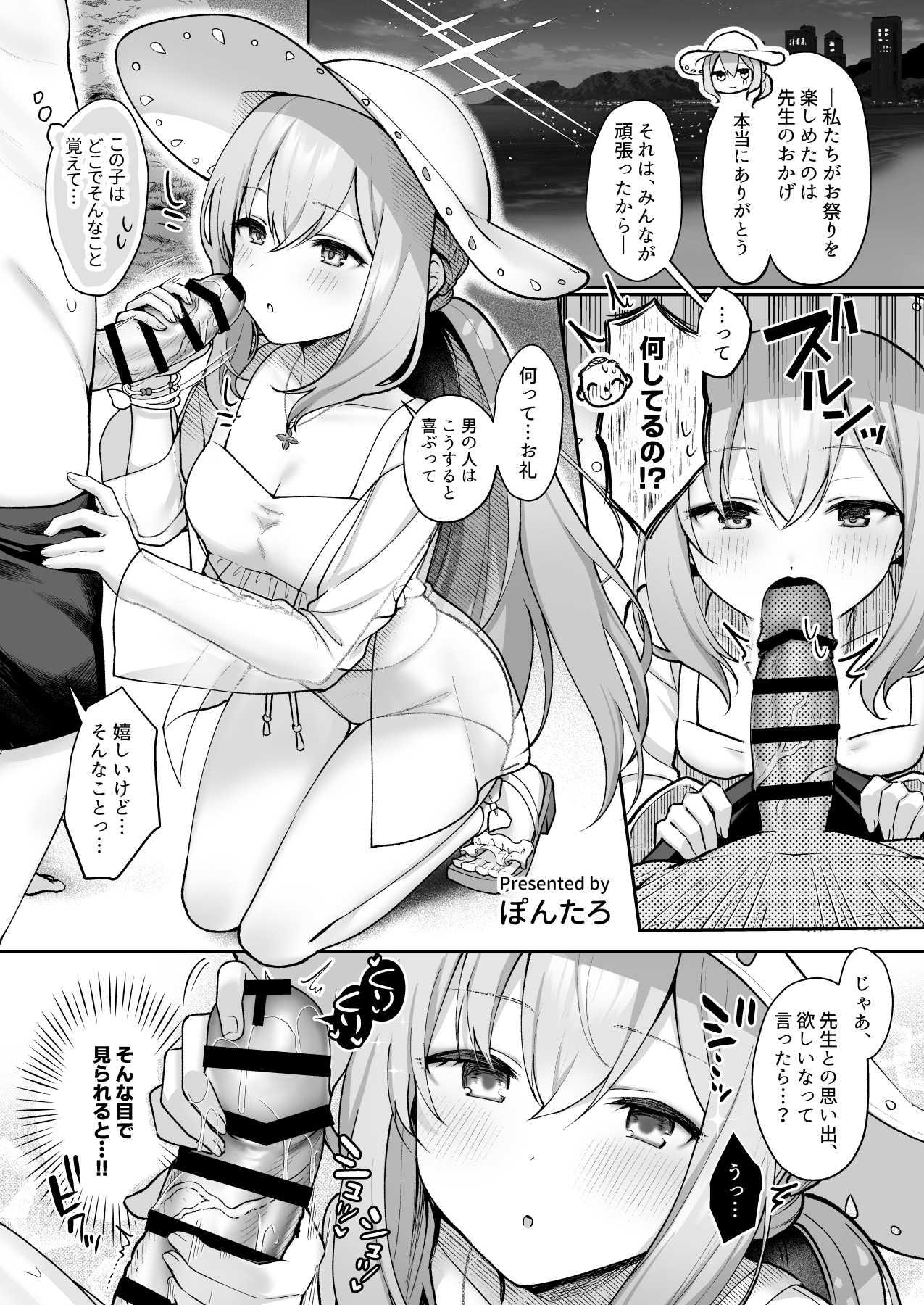 Arius summer joint 「ARIUS SUMMER ARCHIVE」 - Page 79