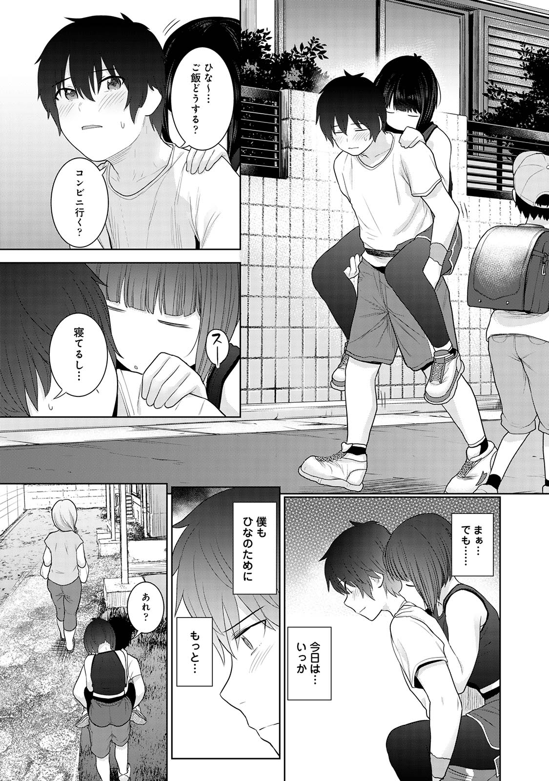 Kyou kara Kazoku, Soshite Koibito. 02 - Page 81