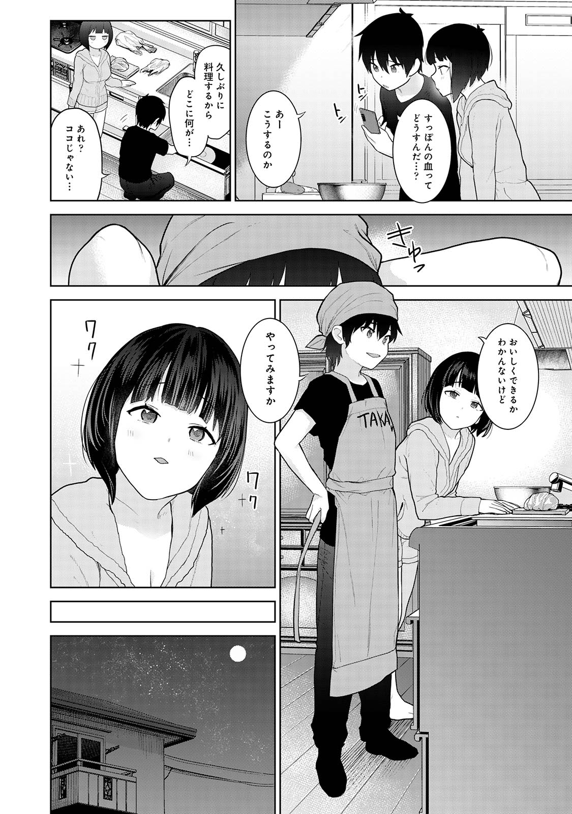 Kyou kara Kazoku, Soshite Koibito. 02 - Page 88
