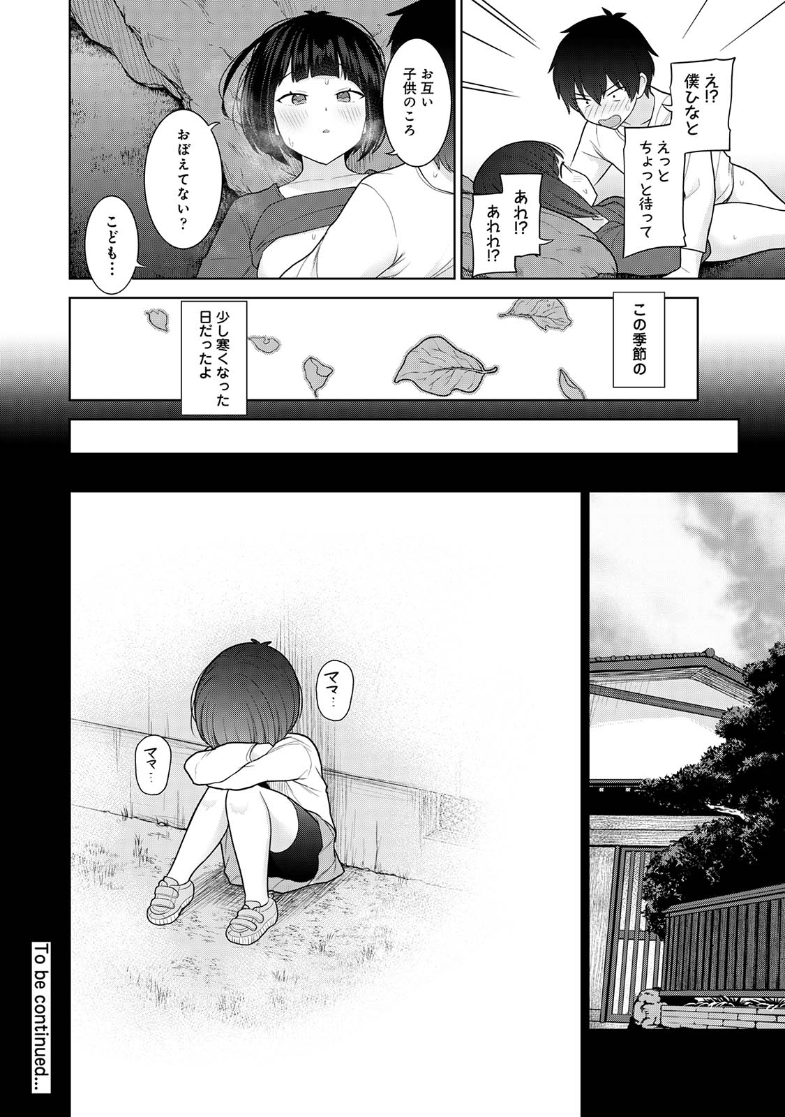 Kyou kara Kazoku, Soshite Koibito. 03 - Page 86