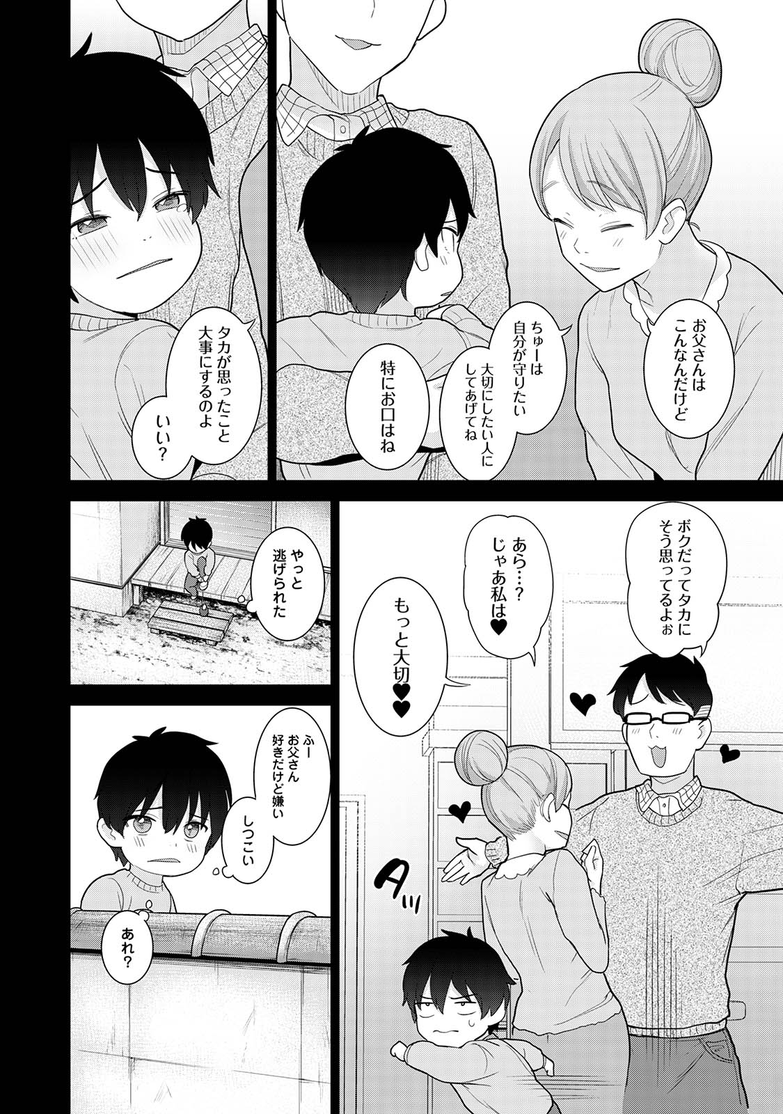 Kyou kara Kazoku, Soshite Koibito. 03 - Page 90
