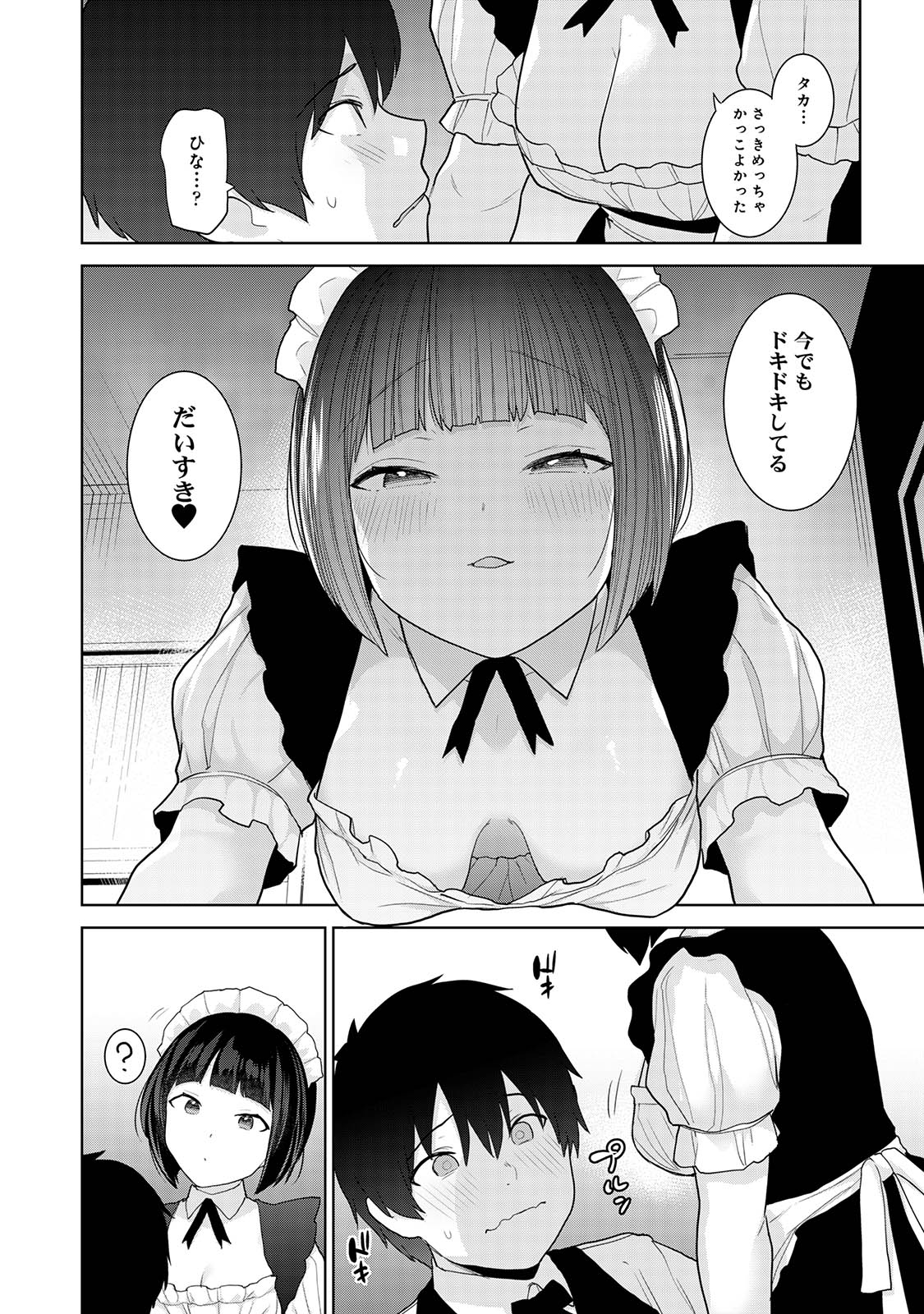 Kyou kara Kazoku, Soshite Koibito. 04 - Page 96