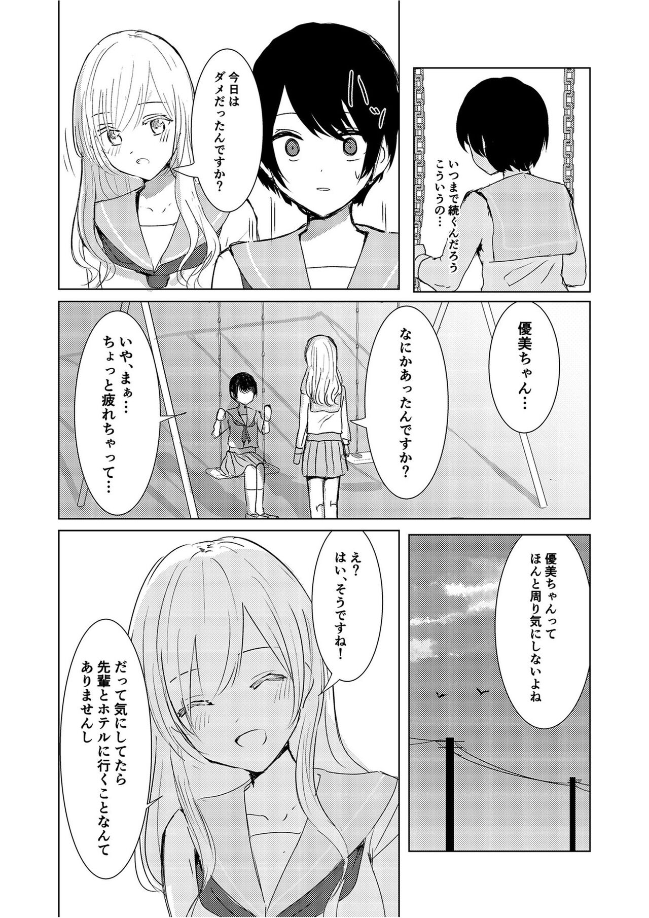 Kendo Shoujo no Complex2 - Page 26