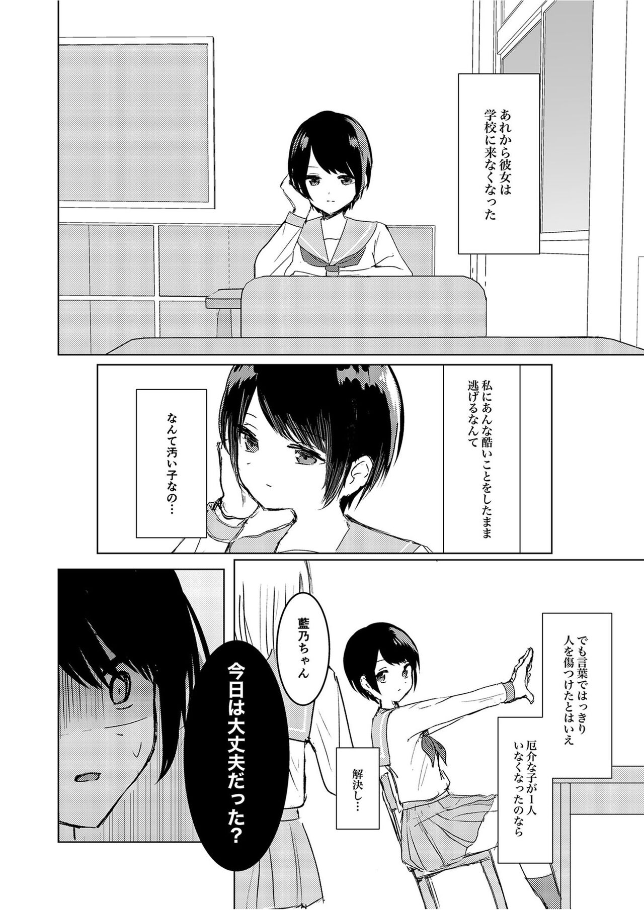 Kendo Shoujo no Complex2 - Page 30