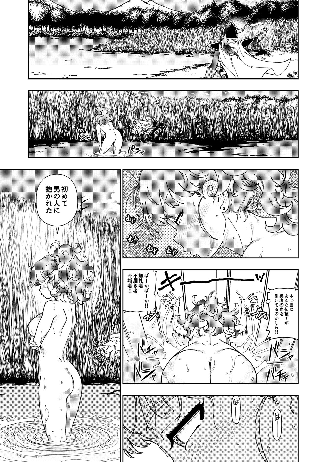 Pafupafu no Sho - Page 20