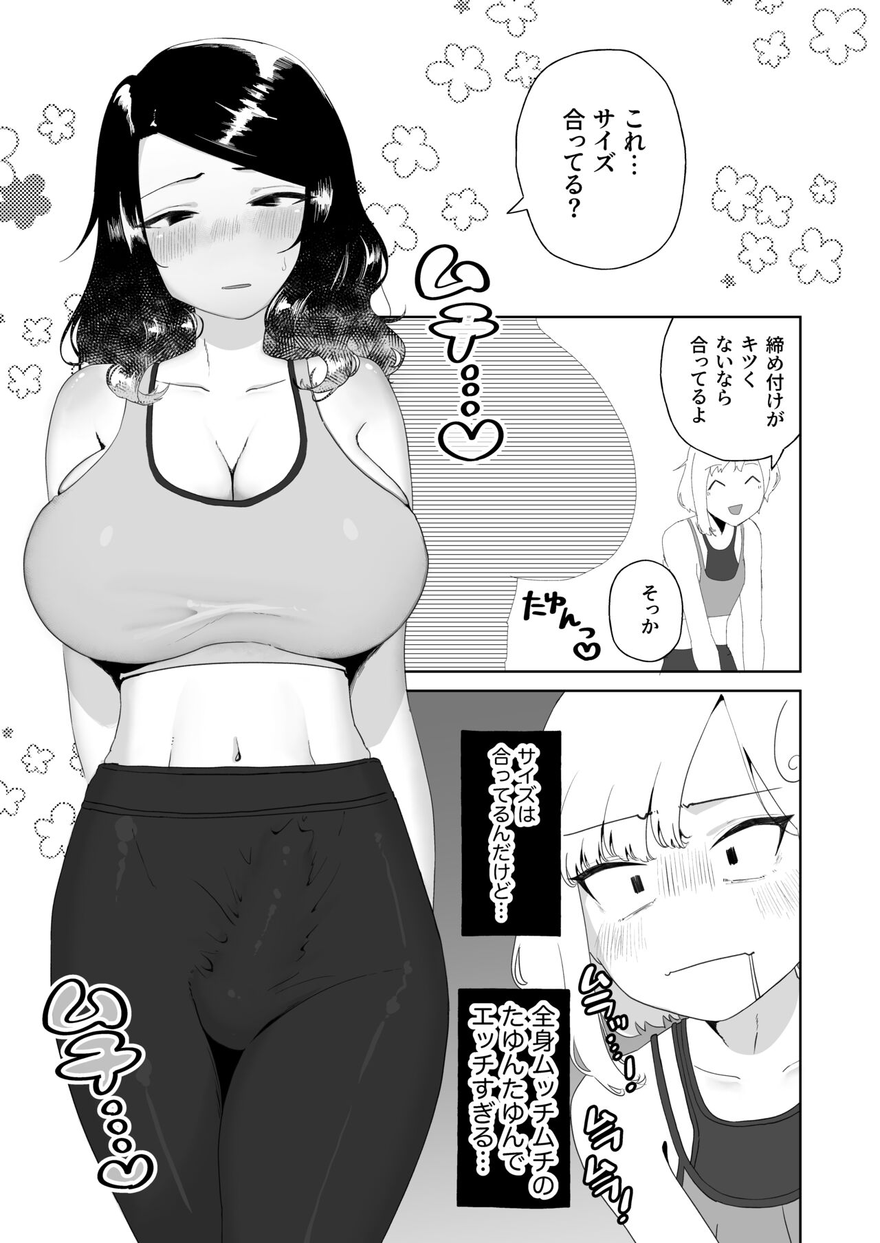 Yogatte kosu tte iki makuri - Page 11