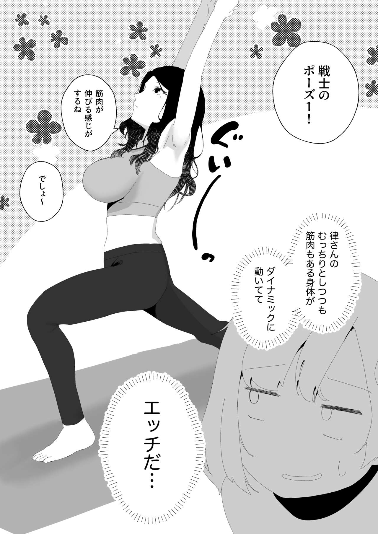 Yogatte kosu tte iki makuri - Page 13