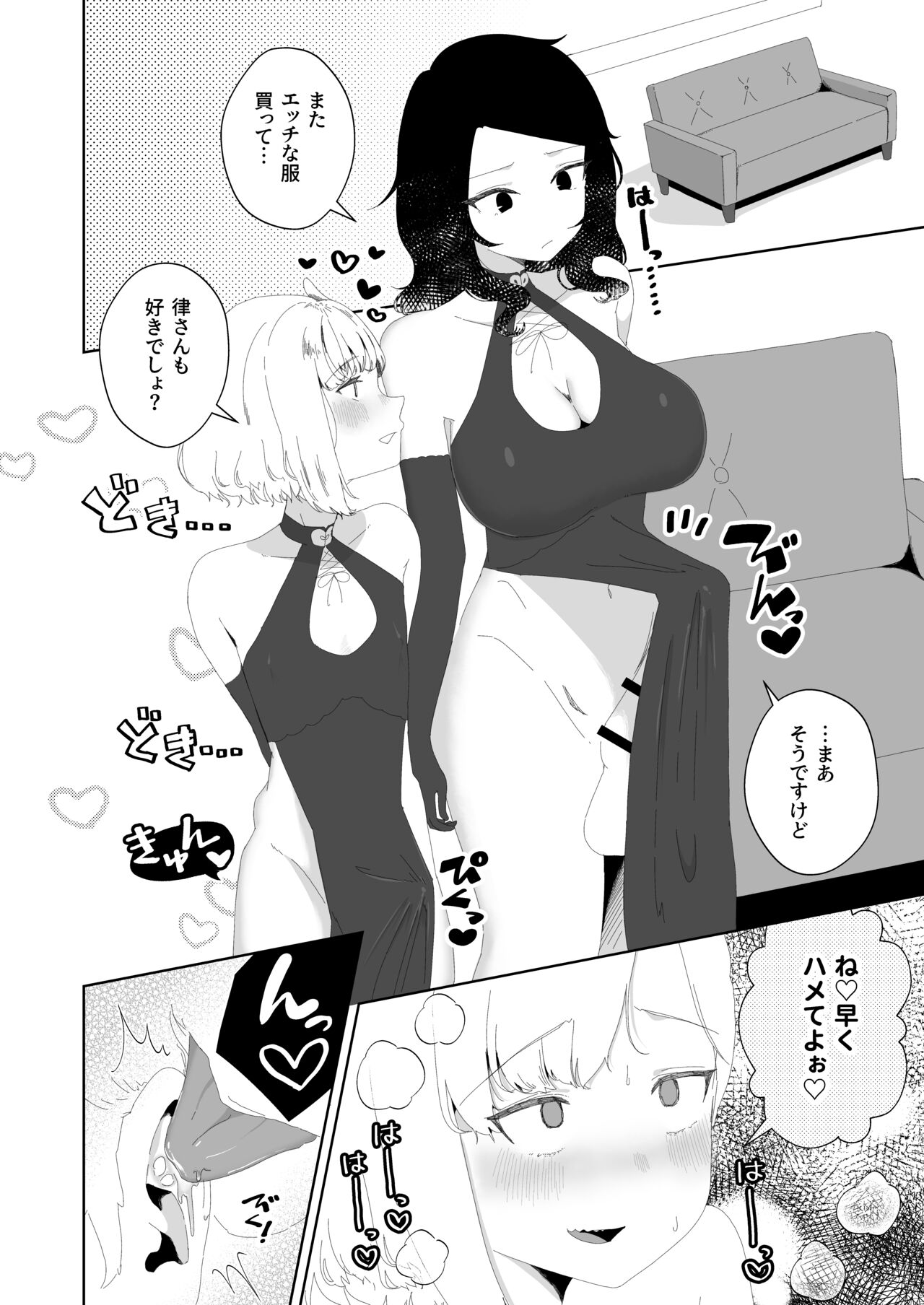 Yogatte kosu tte iki makuri - Page 24
