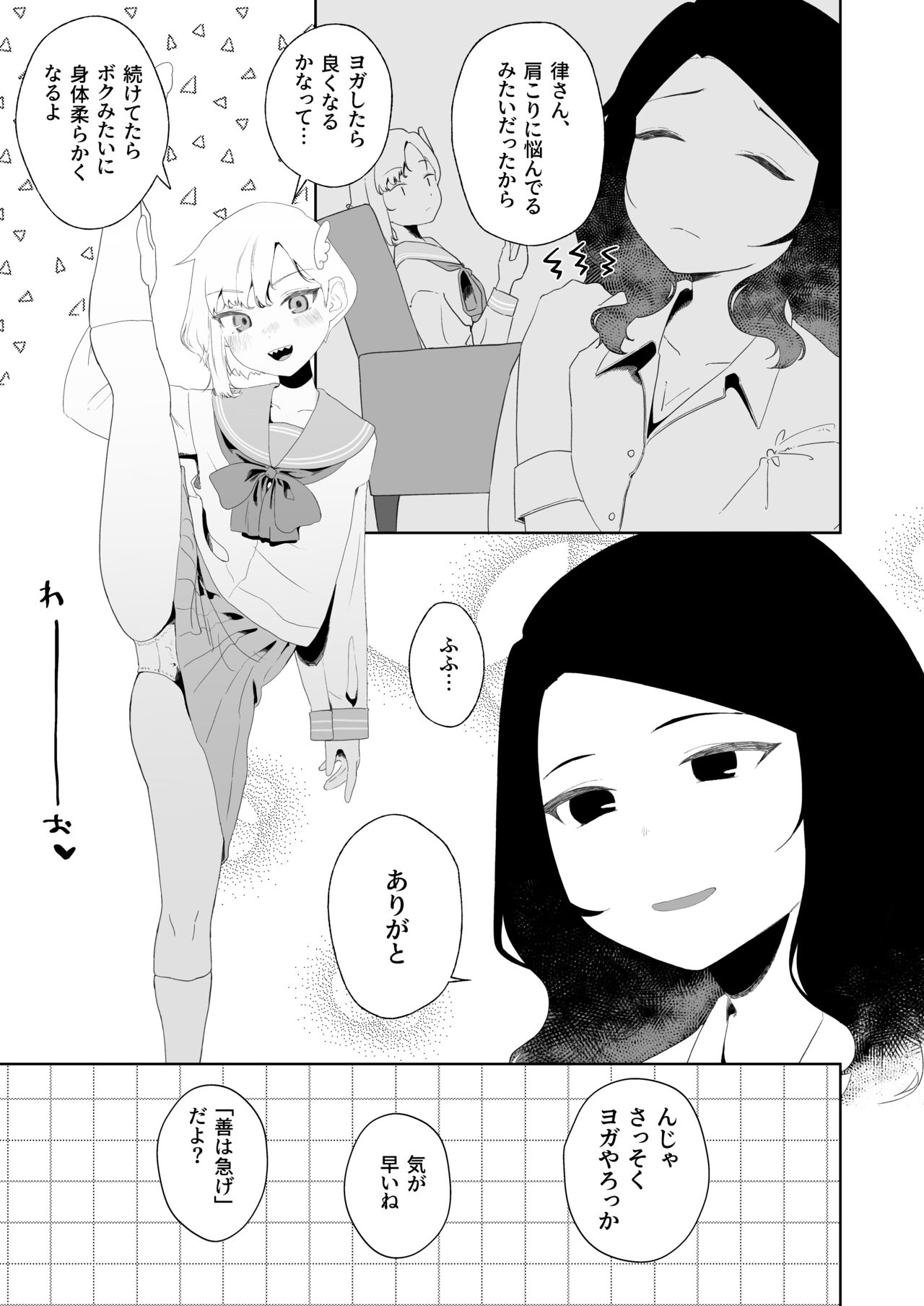 Yogatte kosu tte iki makuri - Page 9