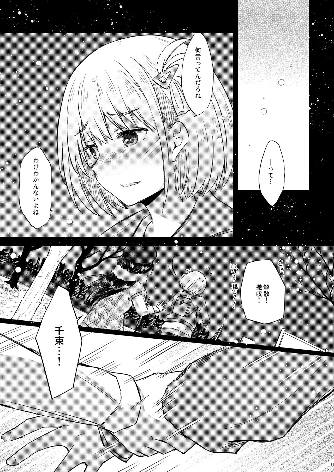 Kyou, Chisato to - Tonight, my first time with Chisato - Page 10