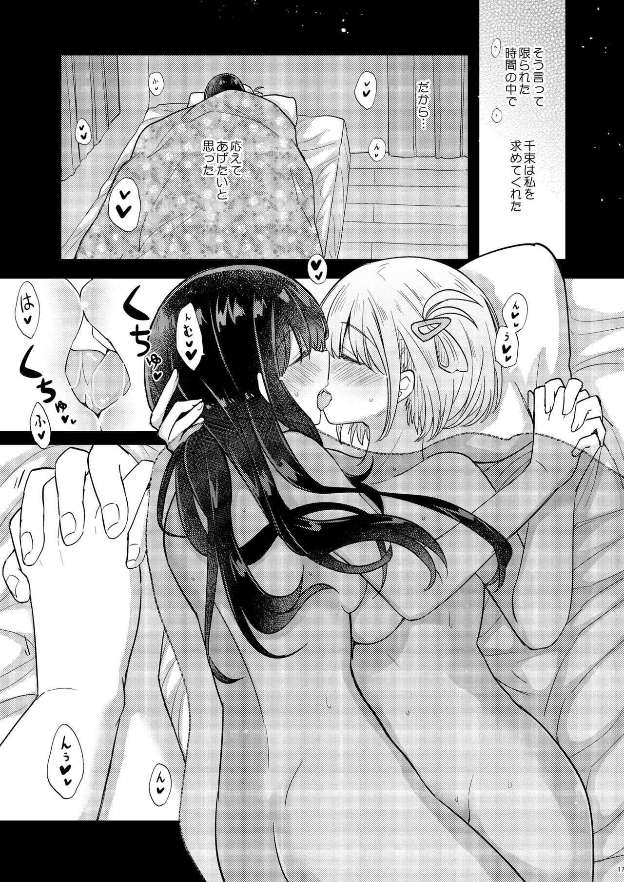 Kyou, Chisato to - Tonight, my first time with Chisato - Page 16