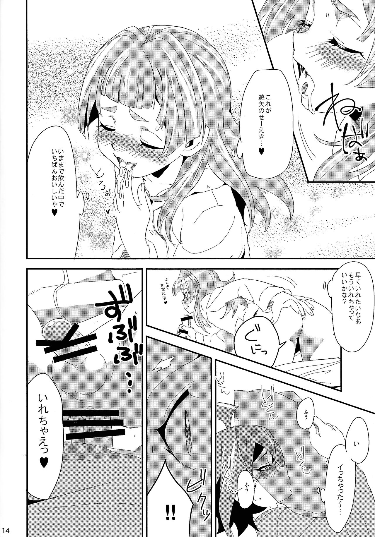 LOVEDOLL OF THE SUBSTITUTION - Page 12