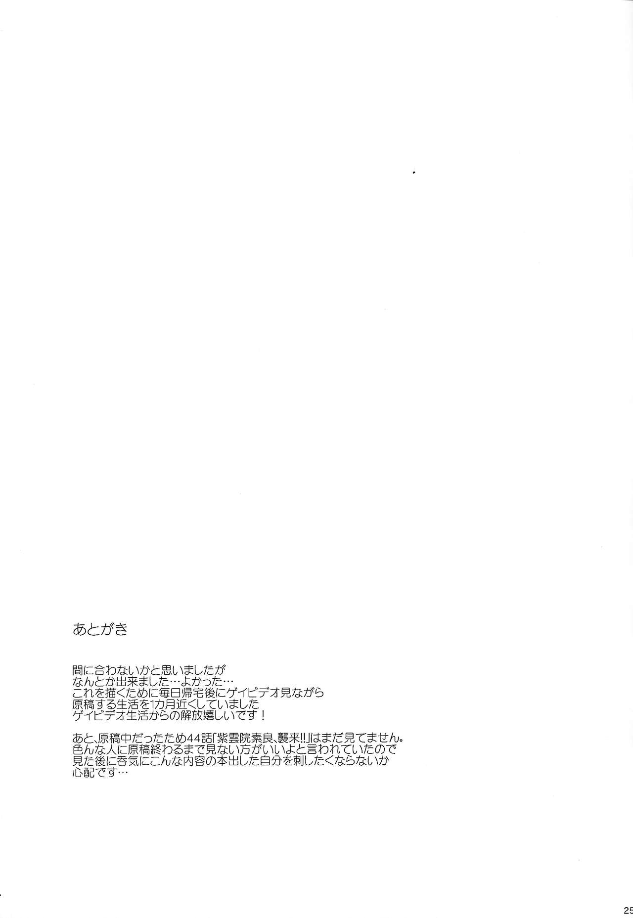 LOVEDOLL OF THE SUBSTITUTION - Page 23