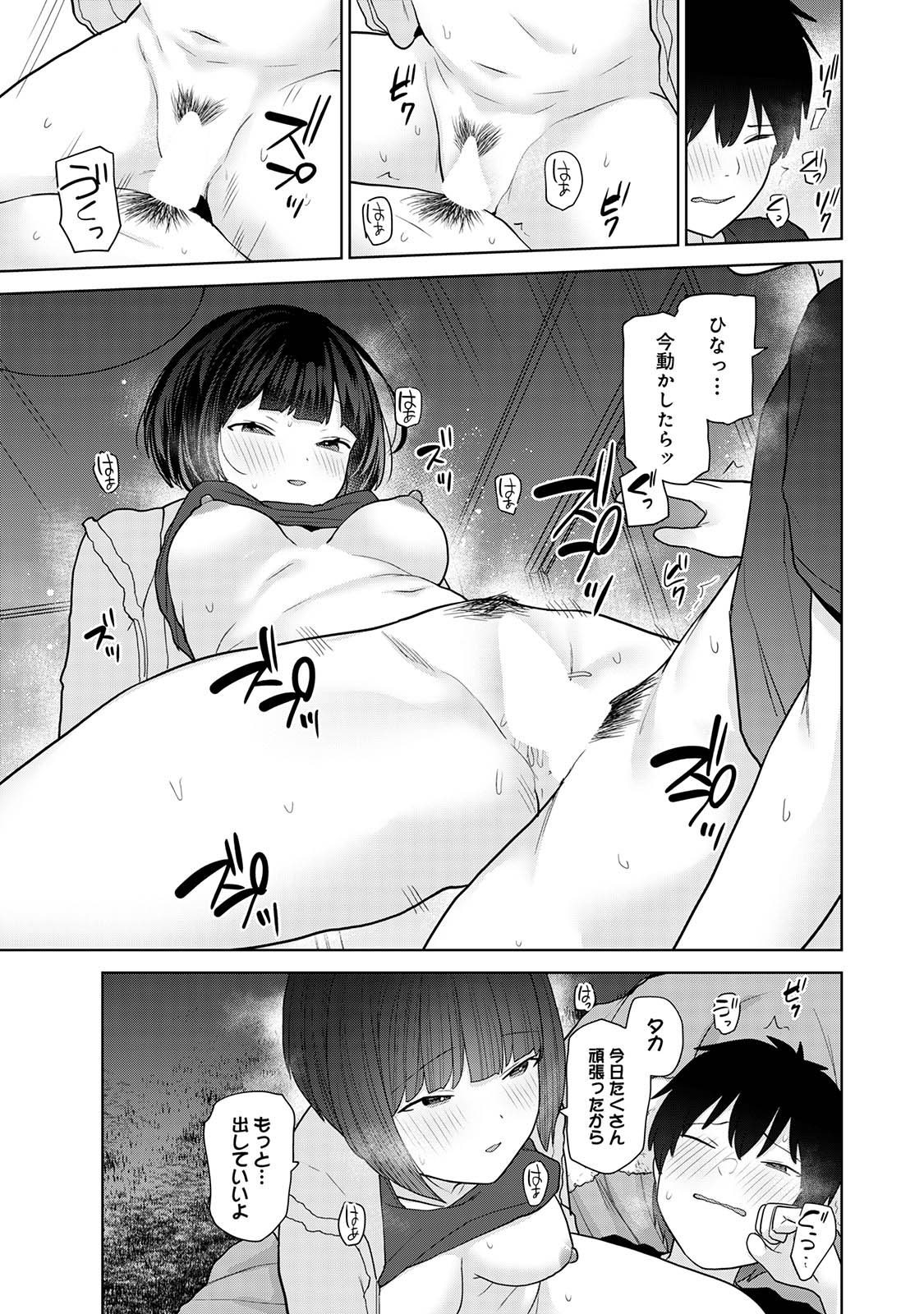 Kyou kara Kazoku, Soshite Koibito. 05 - Page 23
