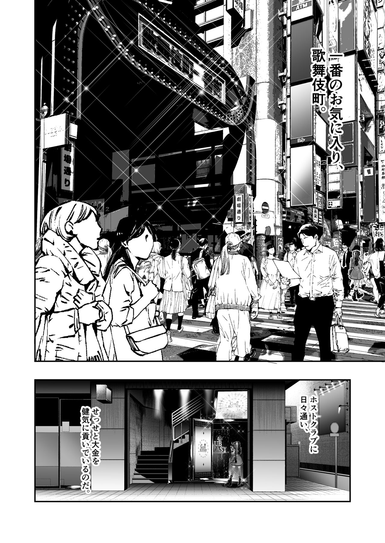 Tantou Kurui wa Stalker ni Nanka Ochitakunai - Page 9