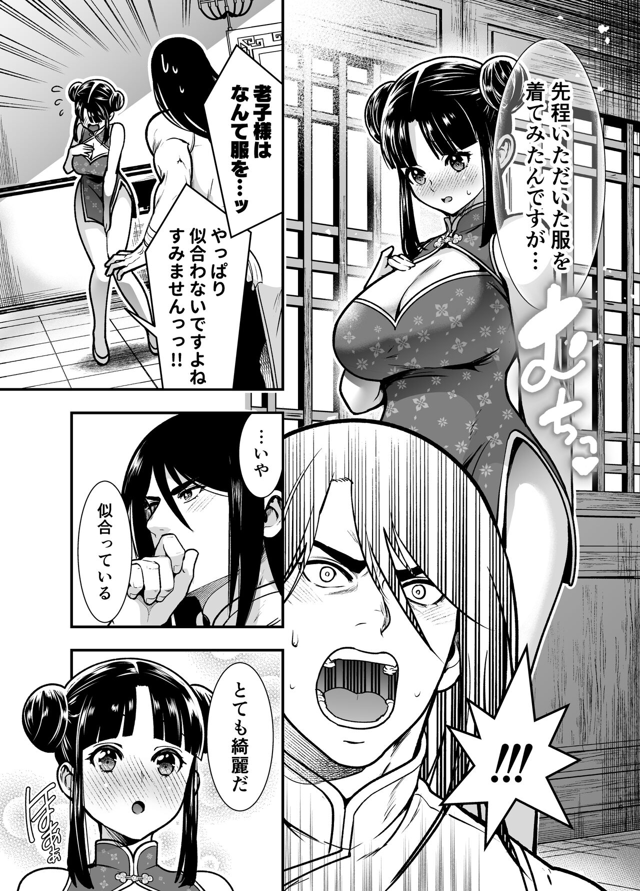 最強様の筆下ろし～最強の男が童貞を捨てたら絶倫で野獣でした～ - Page 19