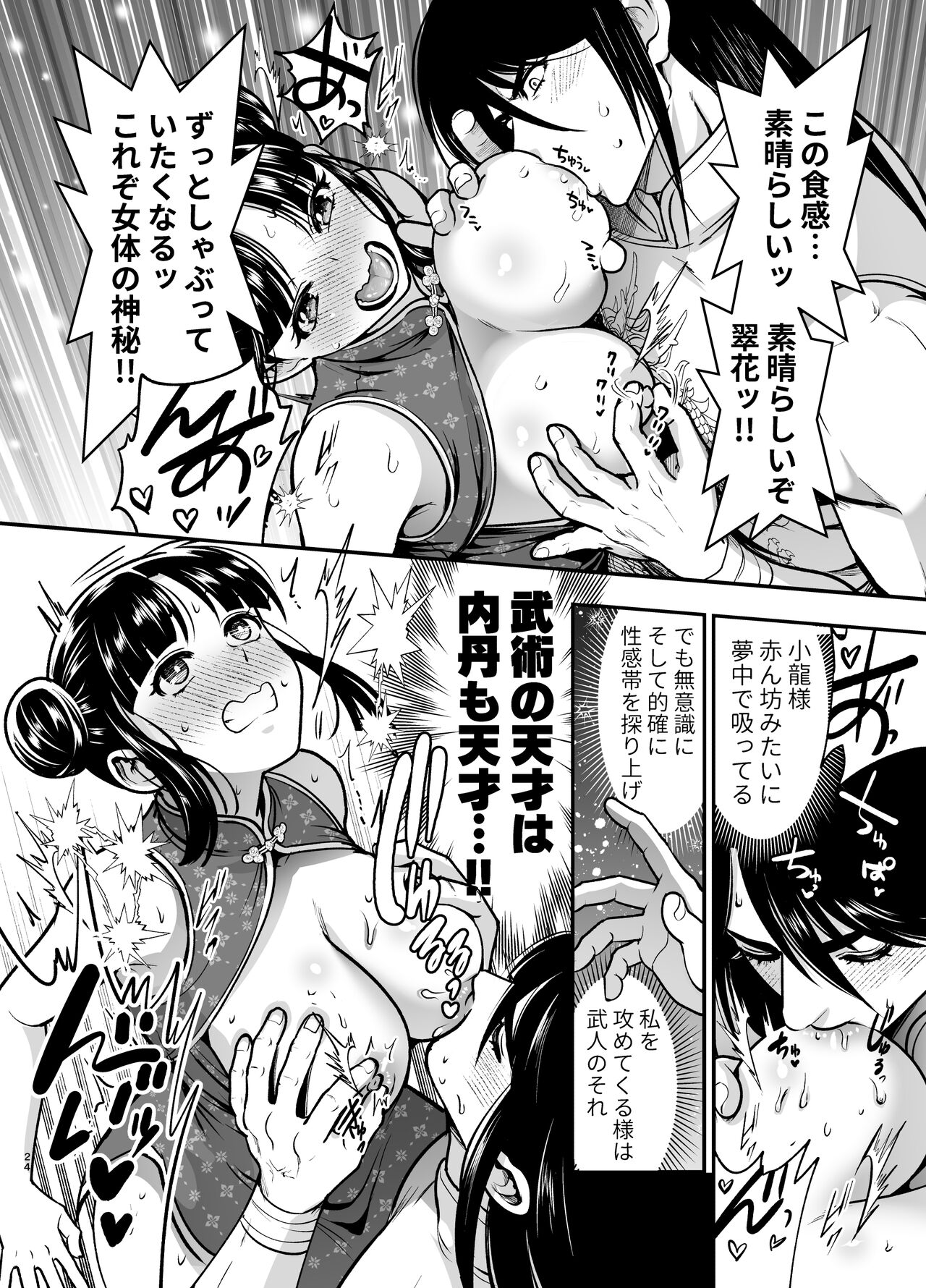 最強様の筆下ろし～最強の男が童貞を捨てたら絶倫で野獣でした～ - Page 24