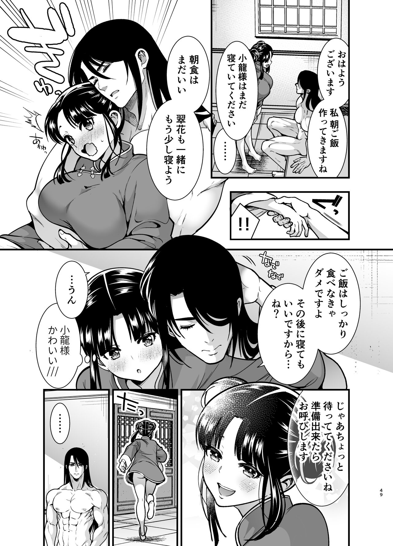 最強様の筆下ろし～最強の男が童貞を捨てたら絶倫で野獣でした～ - Page 49