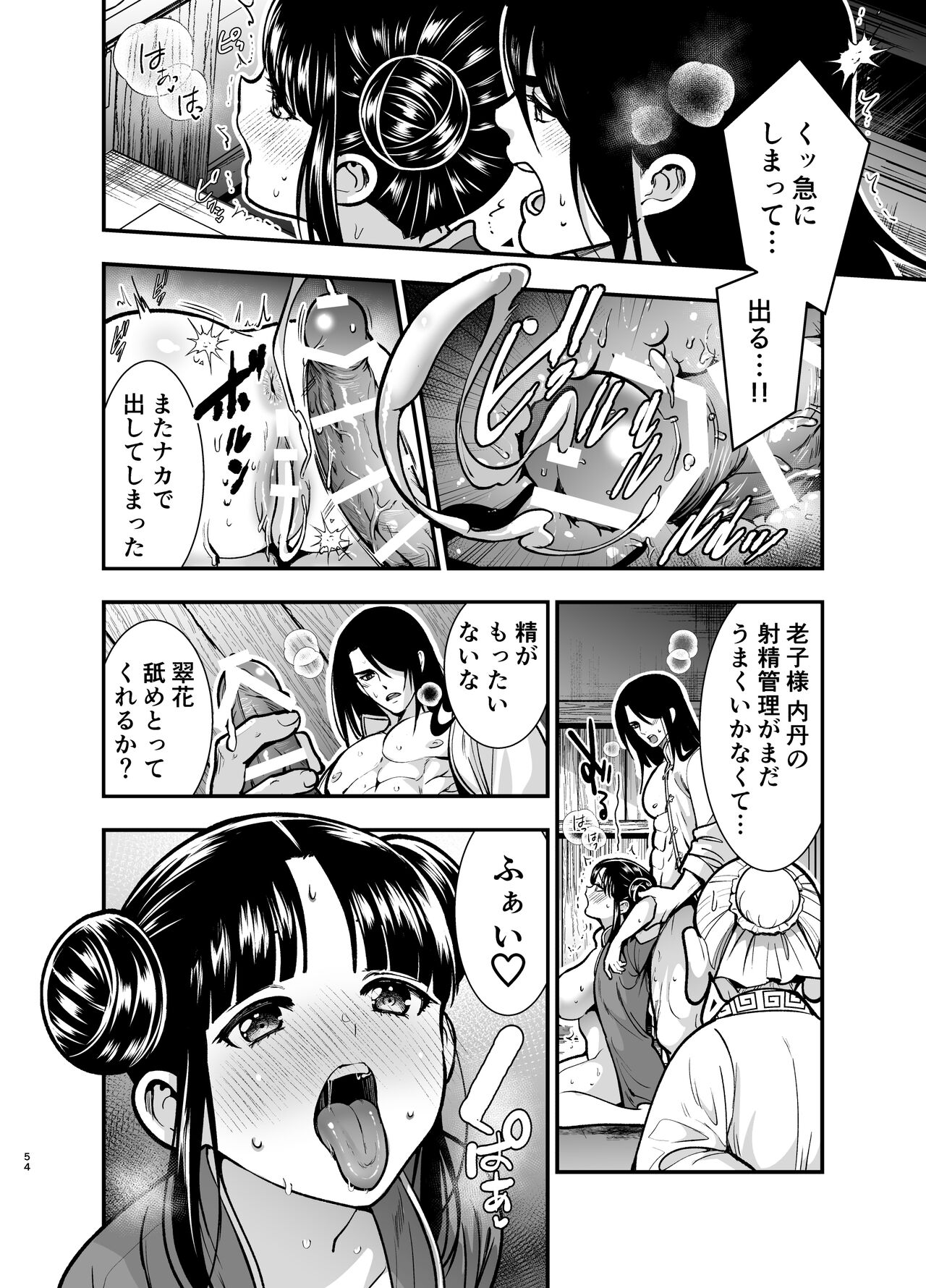 最強様の筆下ろし～最強の男が童貞を捨てたら絶倫で野獣でした～ - Page 54