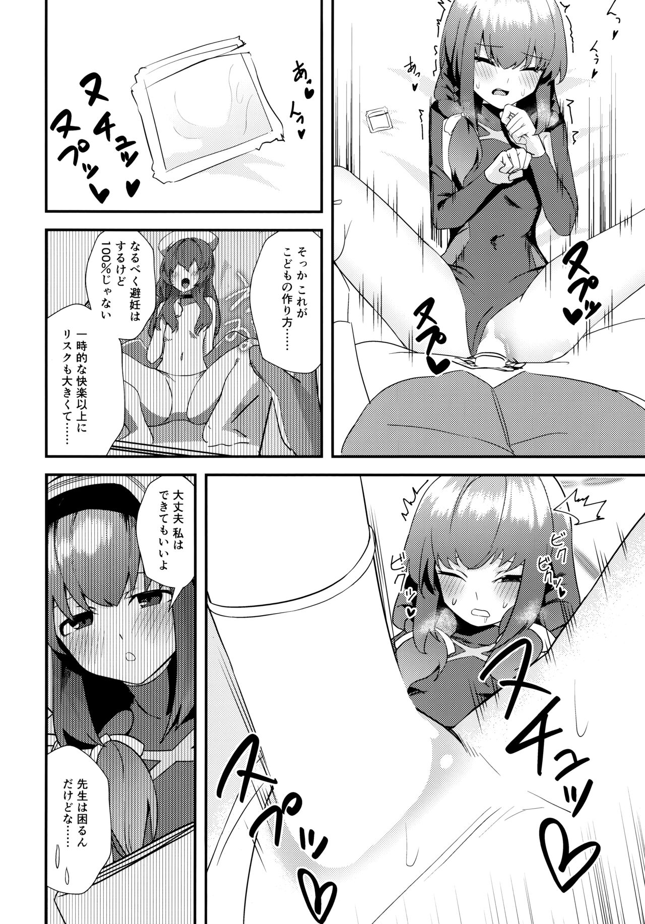 困った? - Page 11