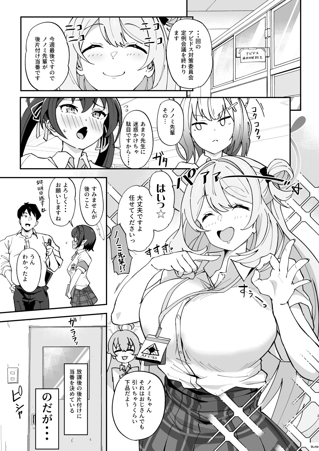 Zenkoutei Seitou. N-DAY2 - Page 3