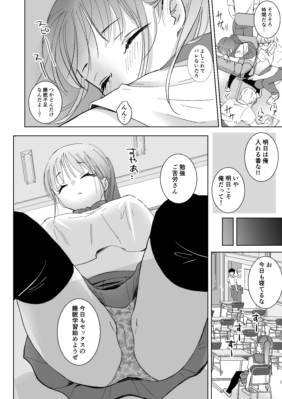 Himitsu no Suimin Gakushu - Page 20