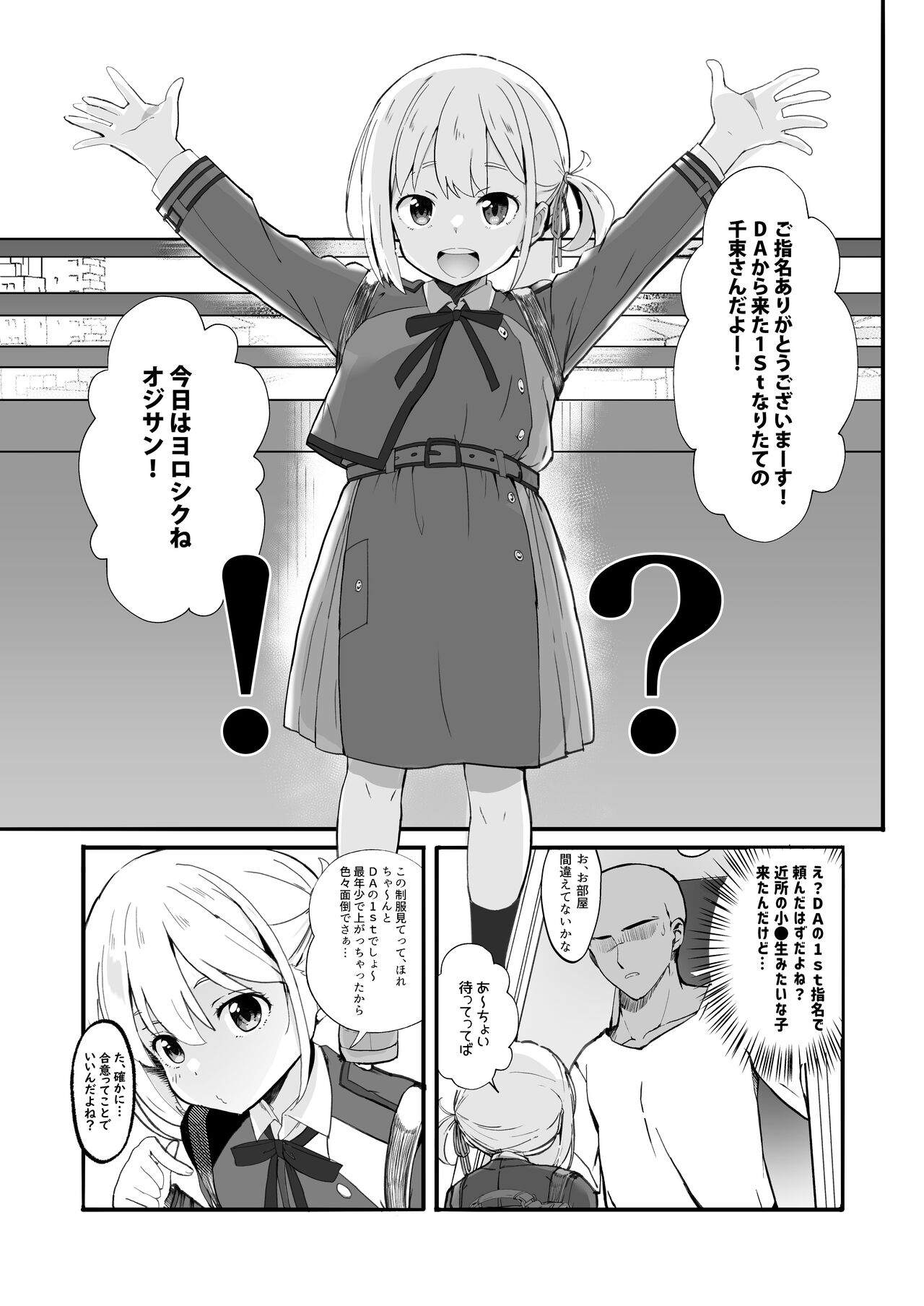 Lycoris no Ecchi na Hon Soushuuhen - Page 53
