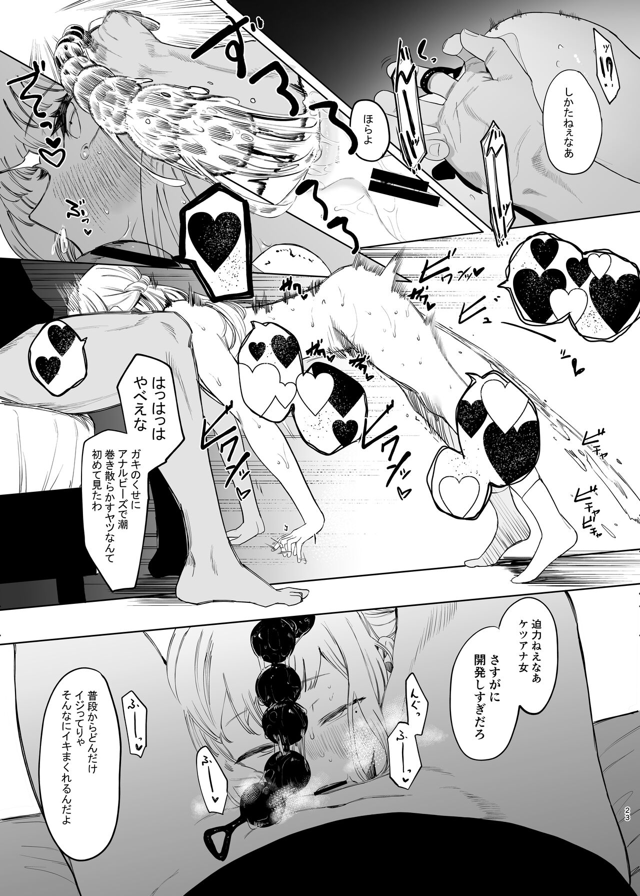 Tadamesu -Tadano Onnanoko- 2 - Page 24