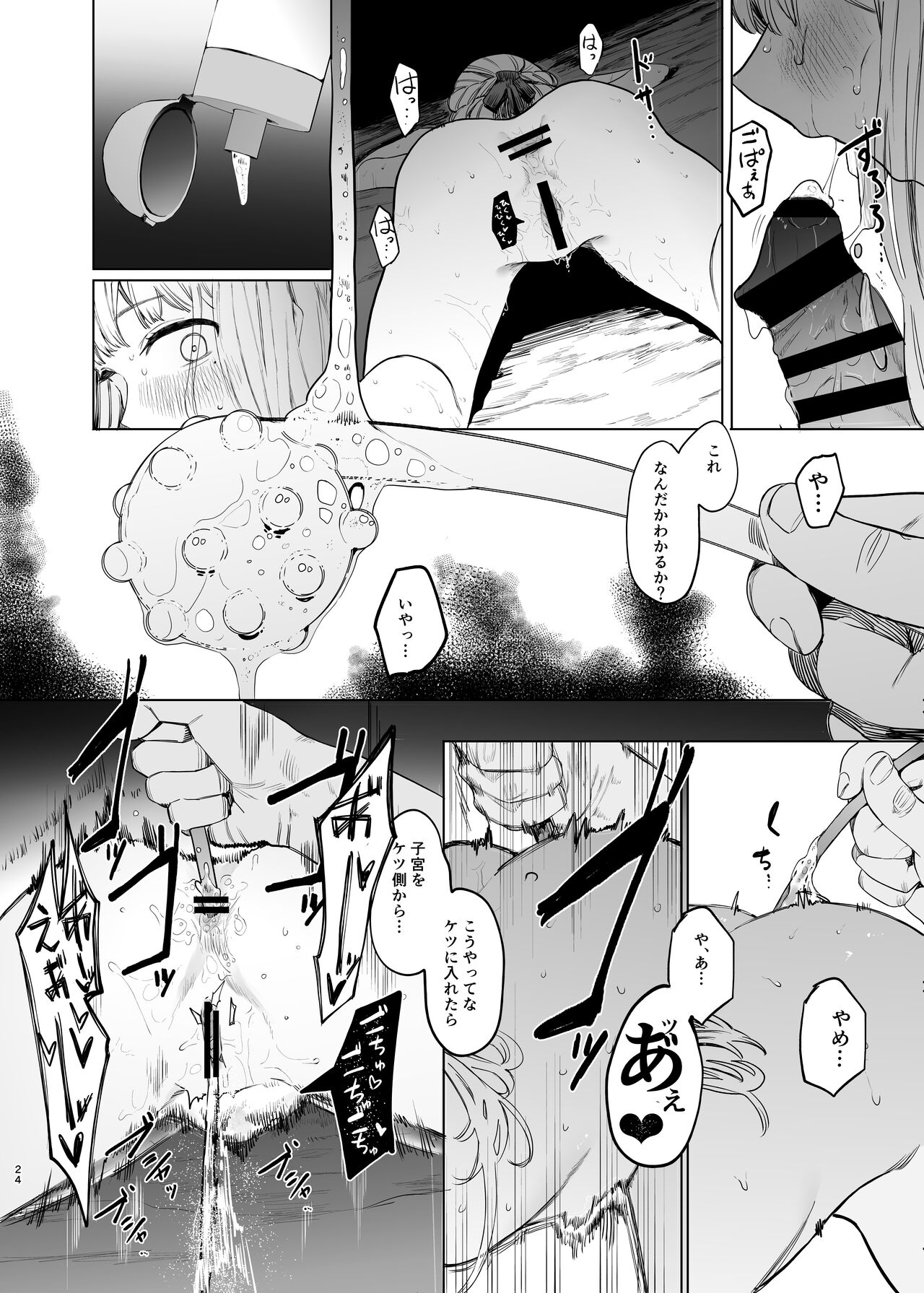 Tadamesu -Tadano Onnanoko- 2 - Page 25