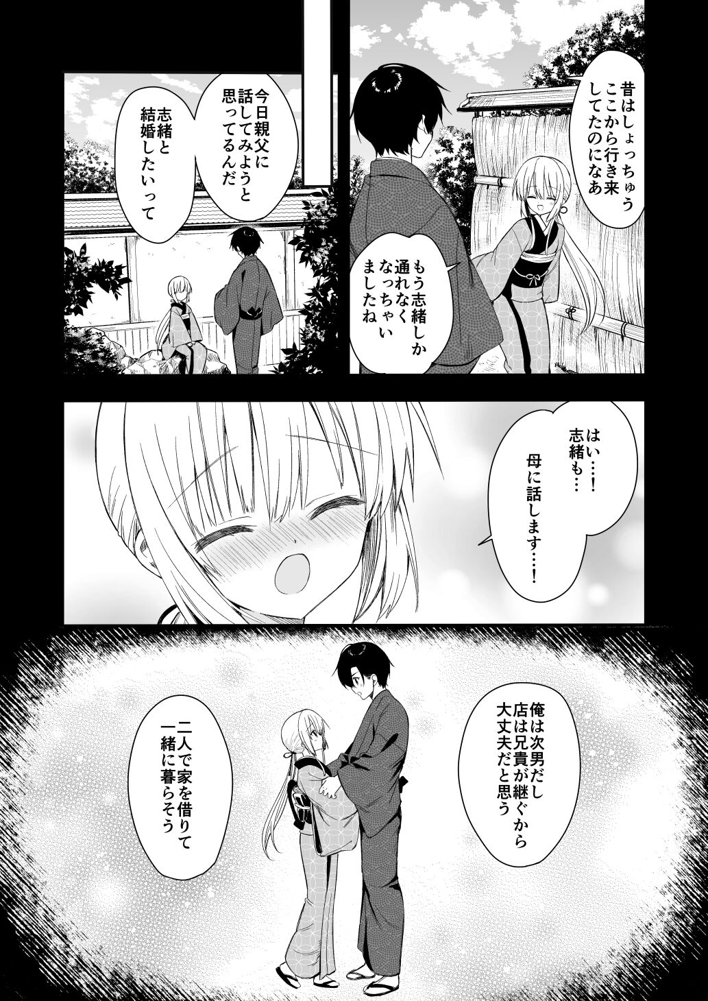 Nagayagurashi, Osana Tsuma - Page 27