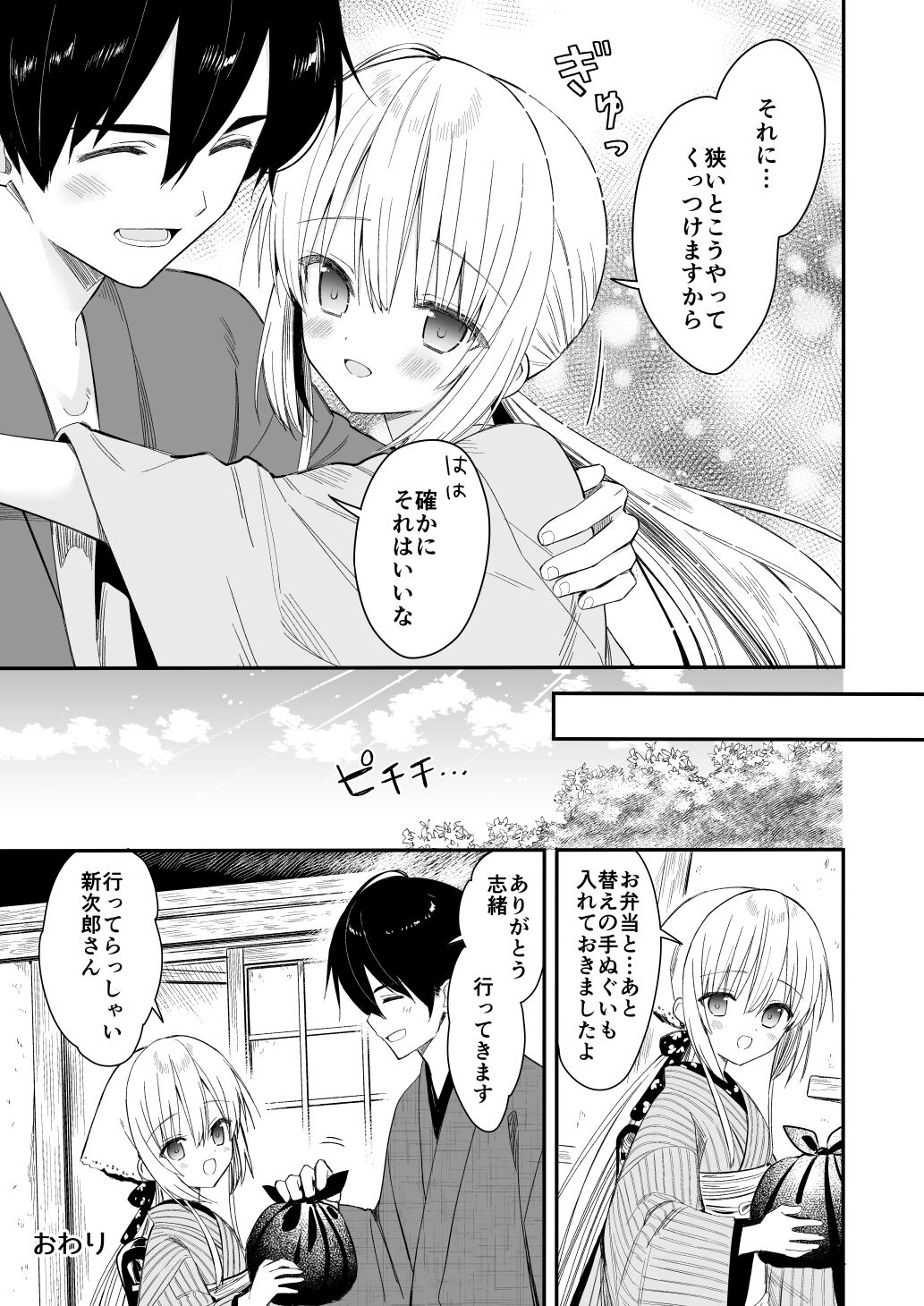 Nagayagurashi, Osana Tsuma - Page 48