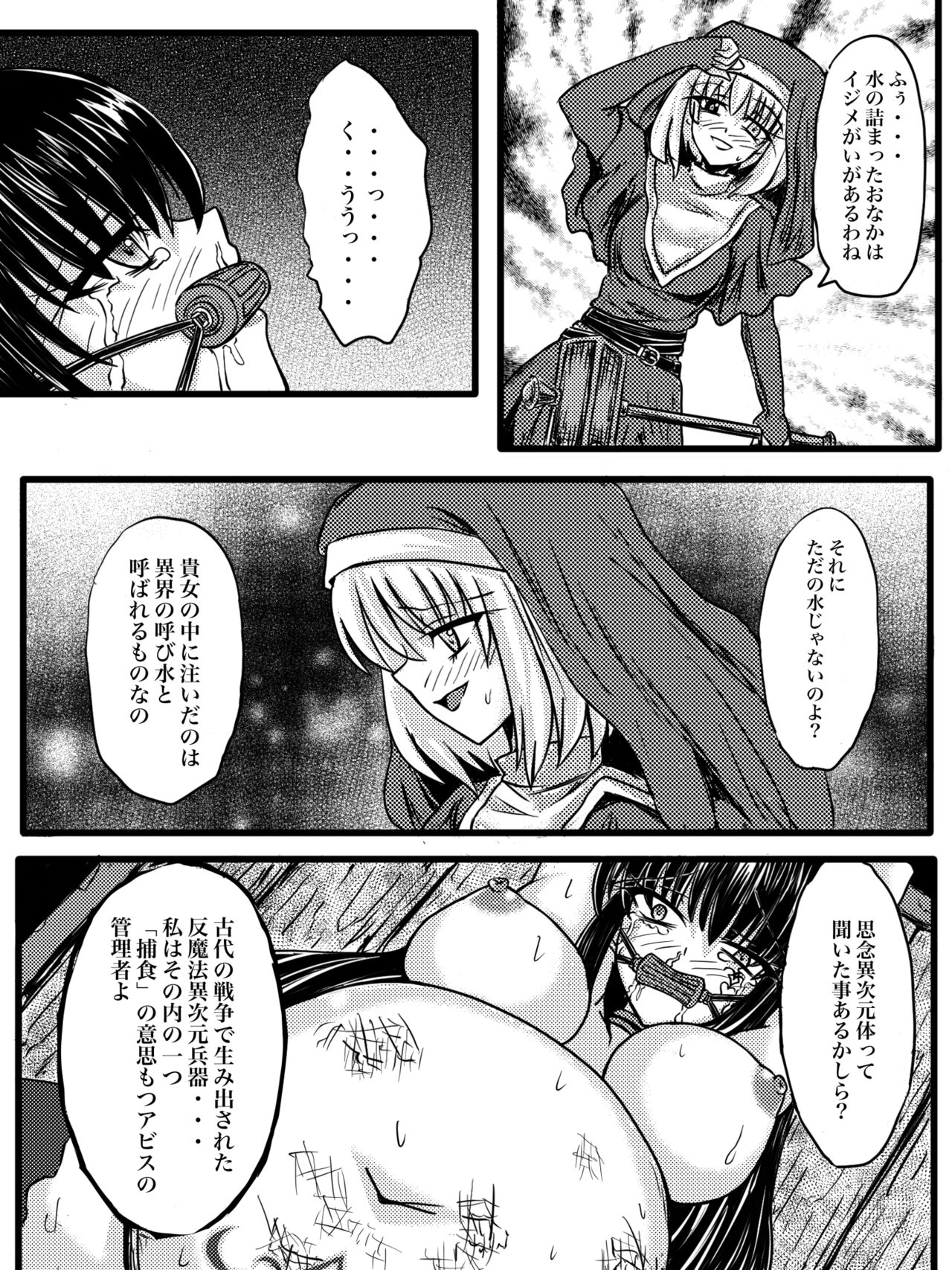 Hoshoku umi abisu - Page 16