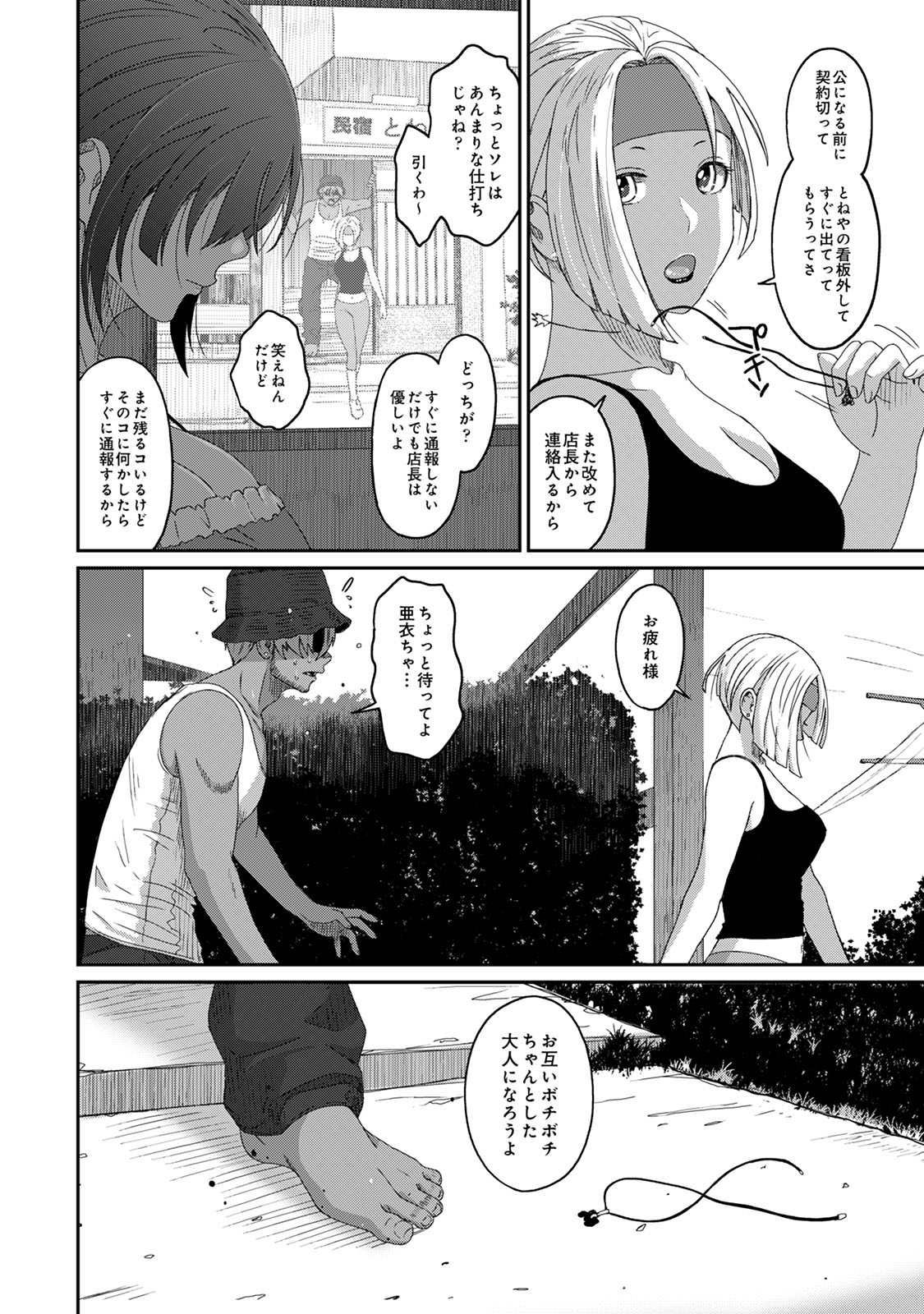 Rarefure 04 - Page 132