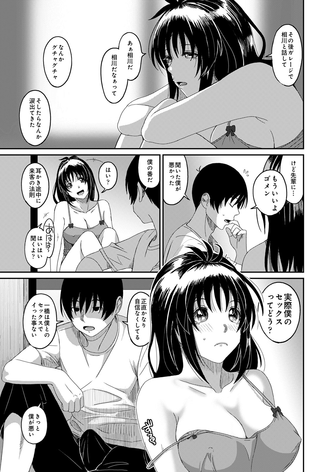 Rarefure 04 - Page 83