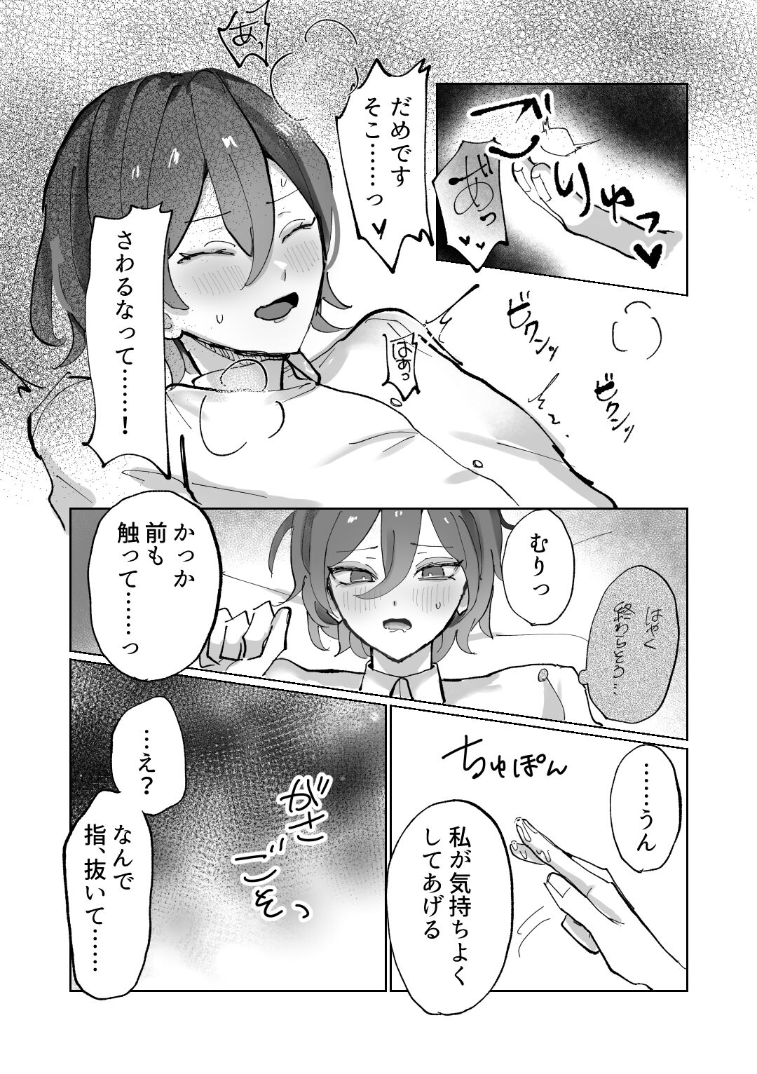 隷属以上奴隷未満 - Page 23
