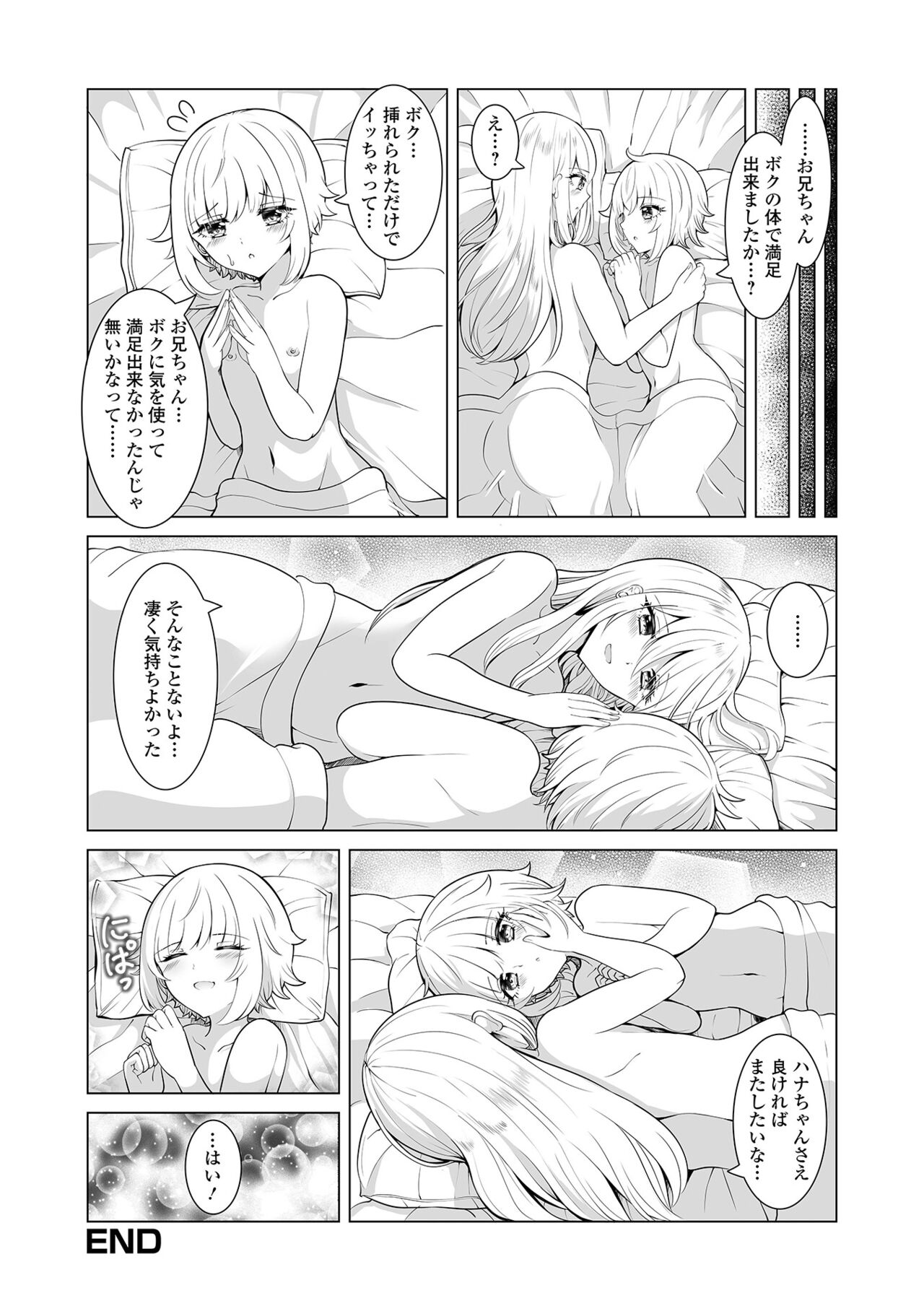 Gekkan Web Otoko no Ko-llection! S Vol. 99 - Page 50