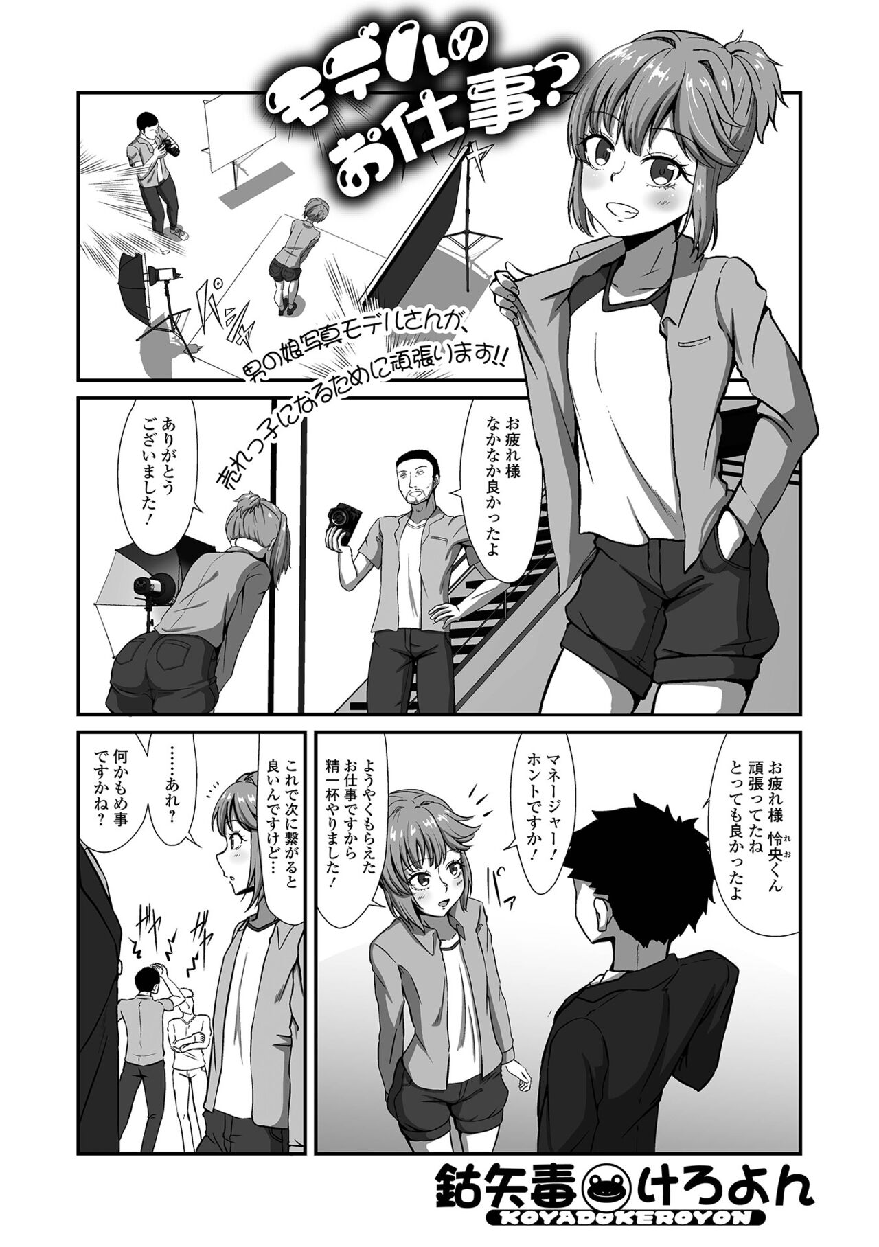 Gekkan Web Otoko no Ko-llection! S Vol. 99 - Page 51