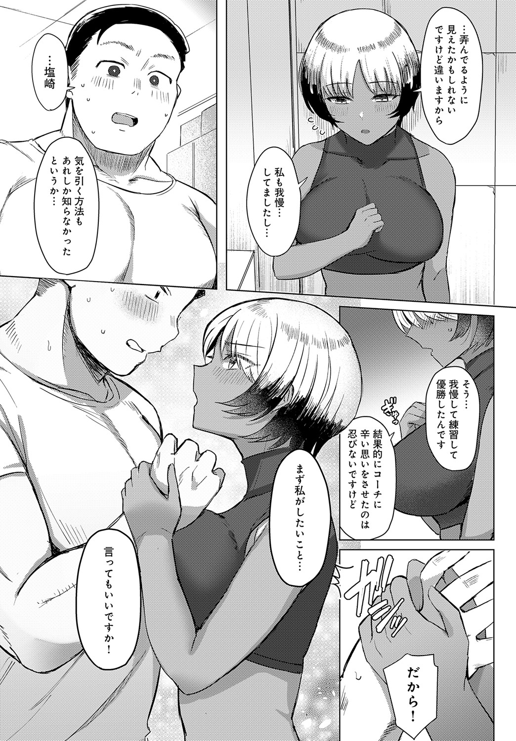 COMIC Anthurium 2024-09 - Page 108