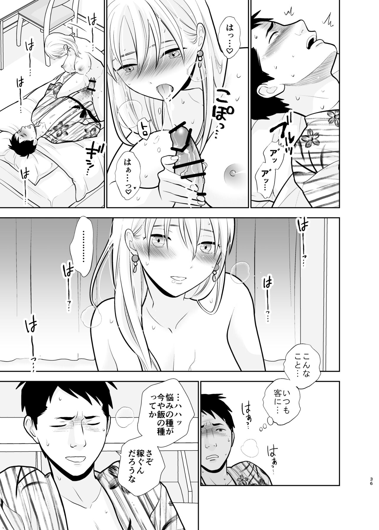 Omoidashitakunai koto - Page 36
