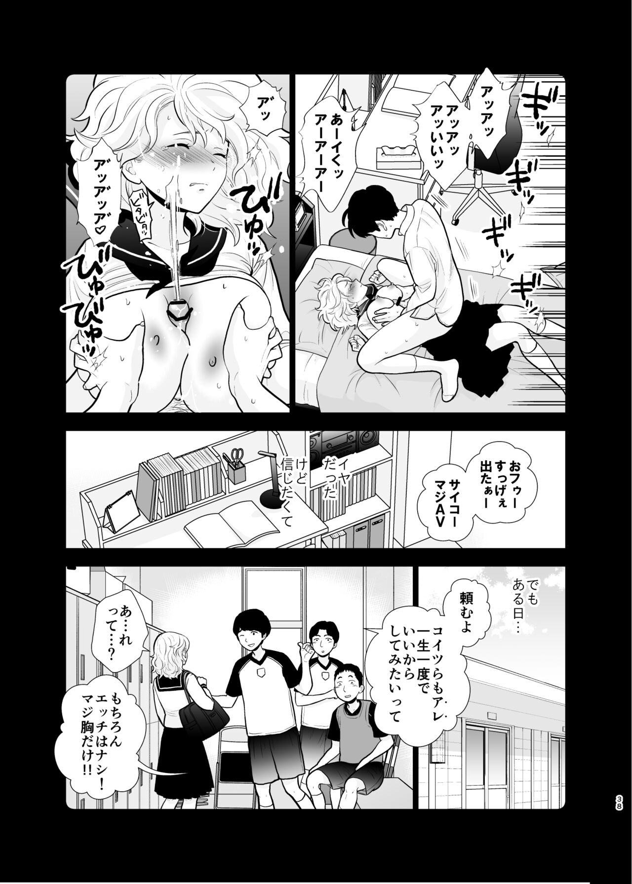 Omoidashitakunai koto - Page 38