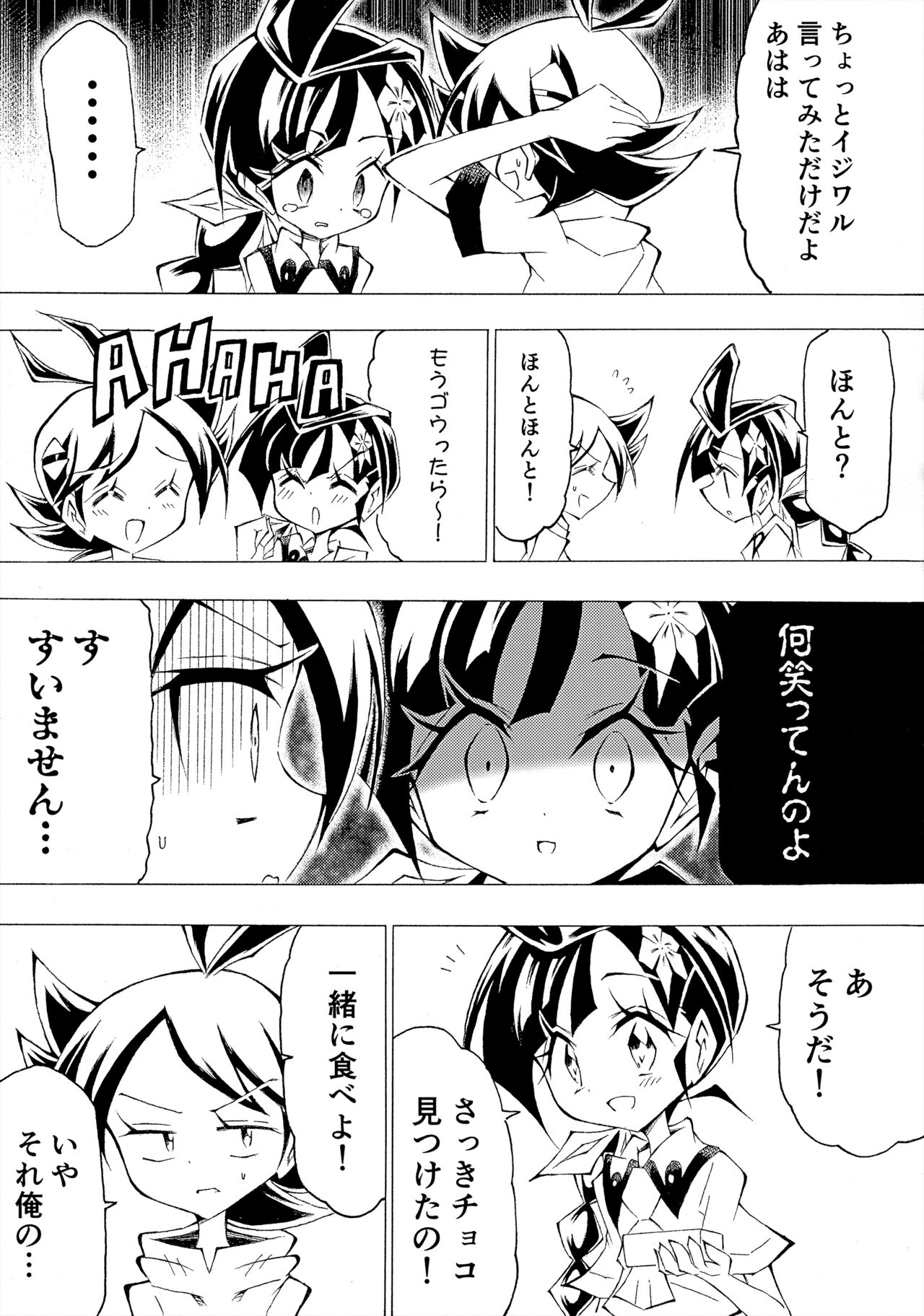 ぼーいず☆パレード3 [少年スケール (various)] ゴウうけ! *アンソロジー (Pokémon Journeys) - Page 100