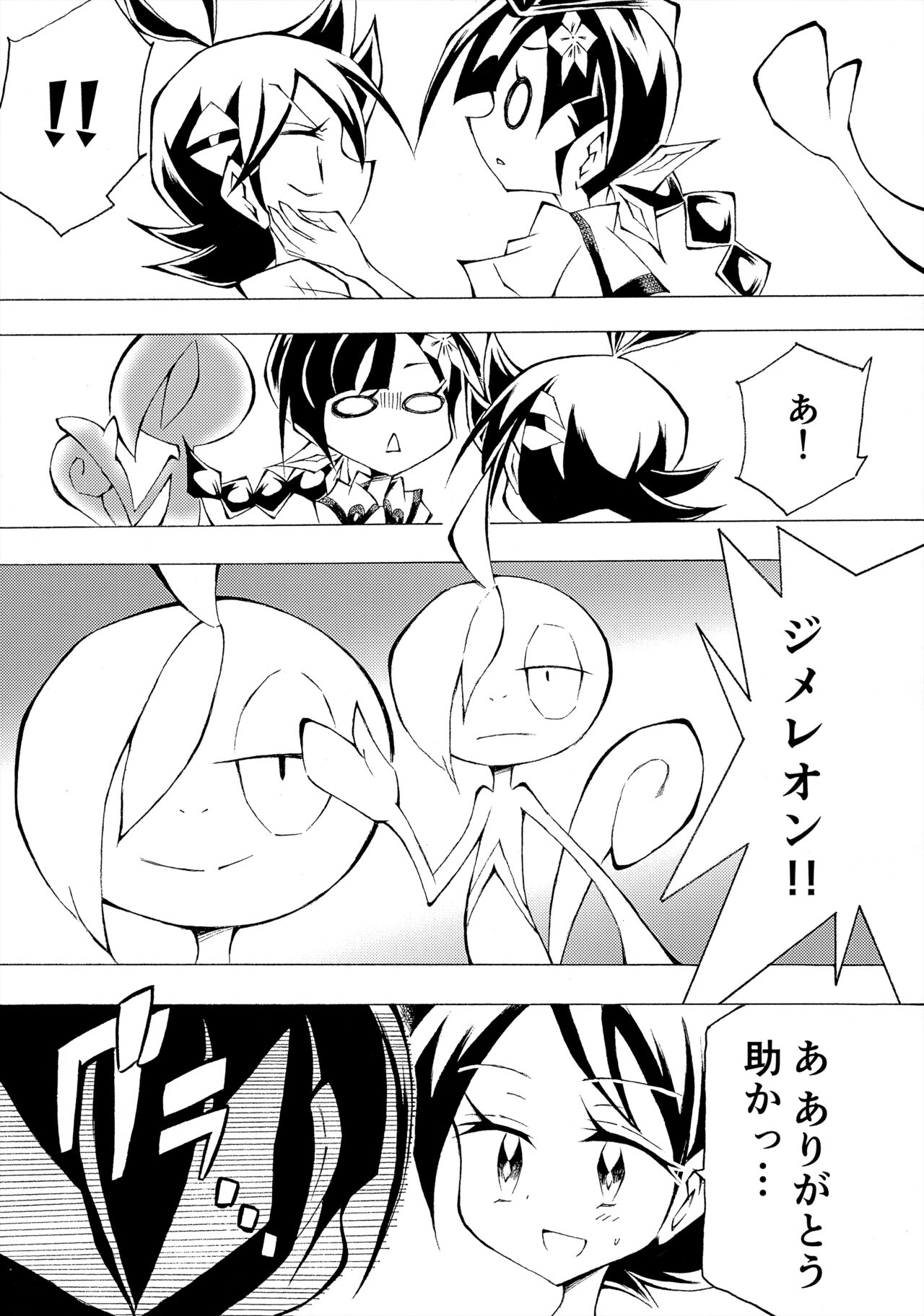 ぼーいず☆パレード3 [少年スケール (various)] ゴウうけ! *アンソロジー (Pokémon Journeys) - Page 102