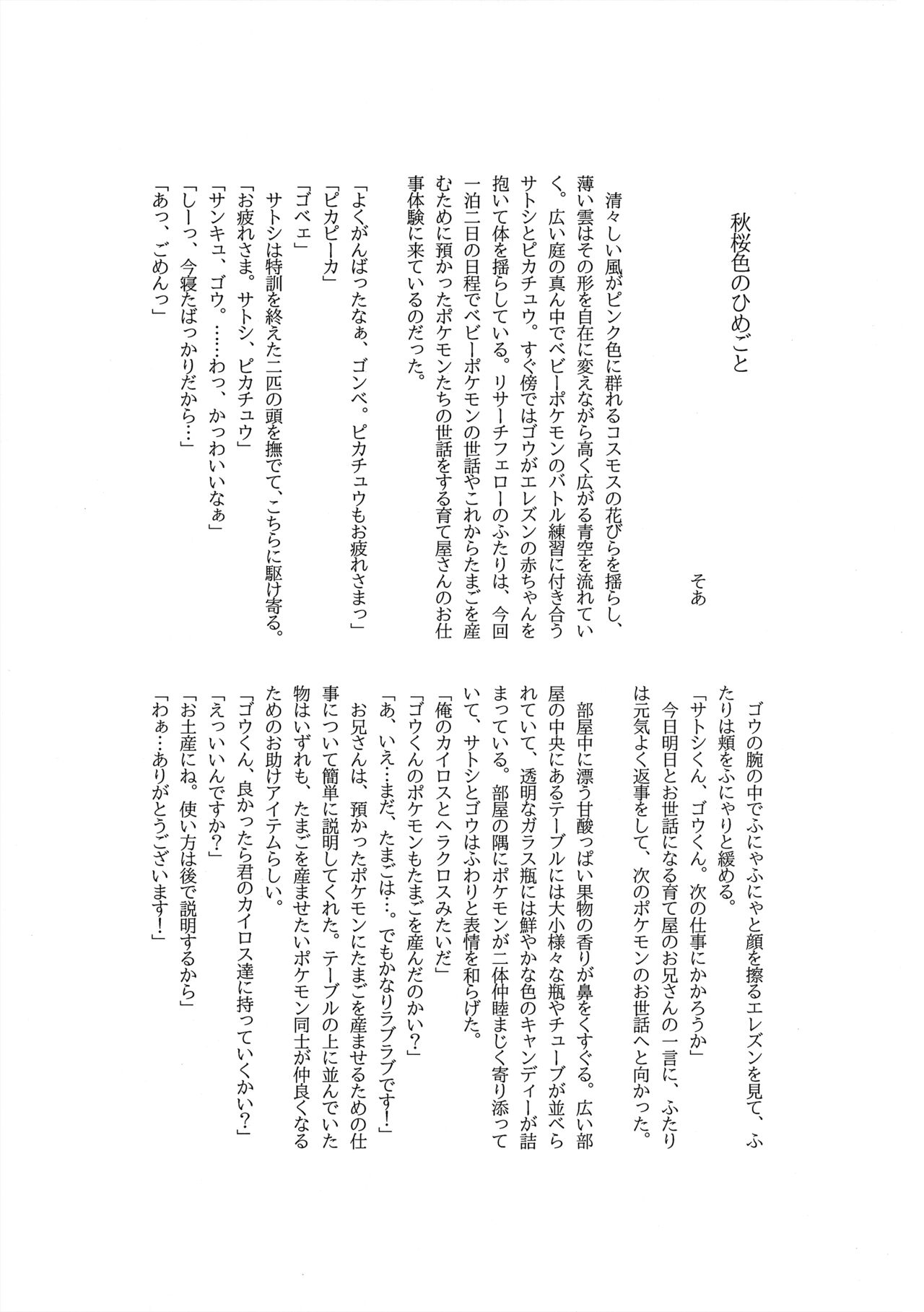 ぼーいず☆パレード3 [少年スケール (various)] ゴウうけ! *アンソロジー (Pokémon Journeys) - Page 108