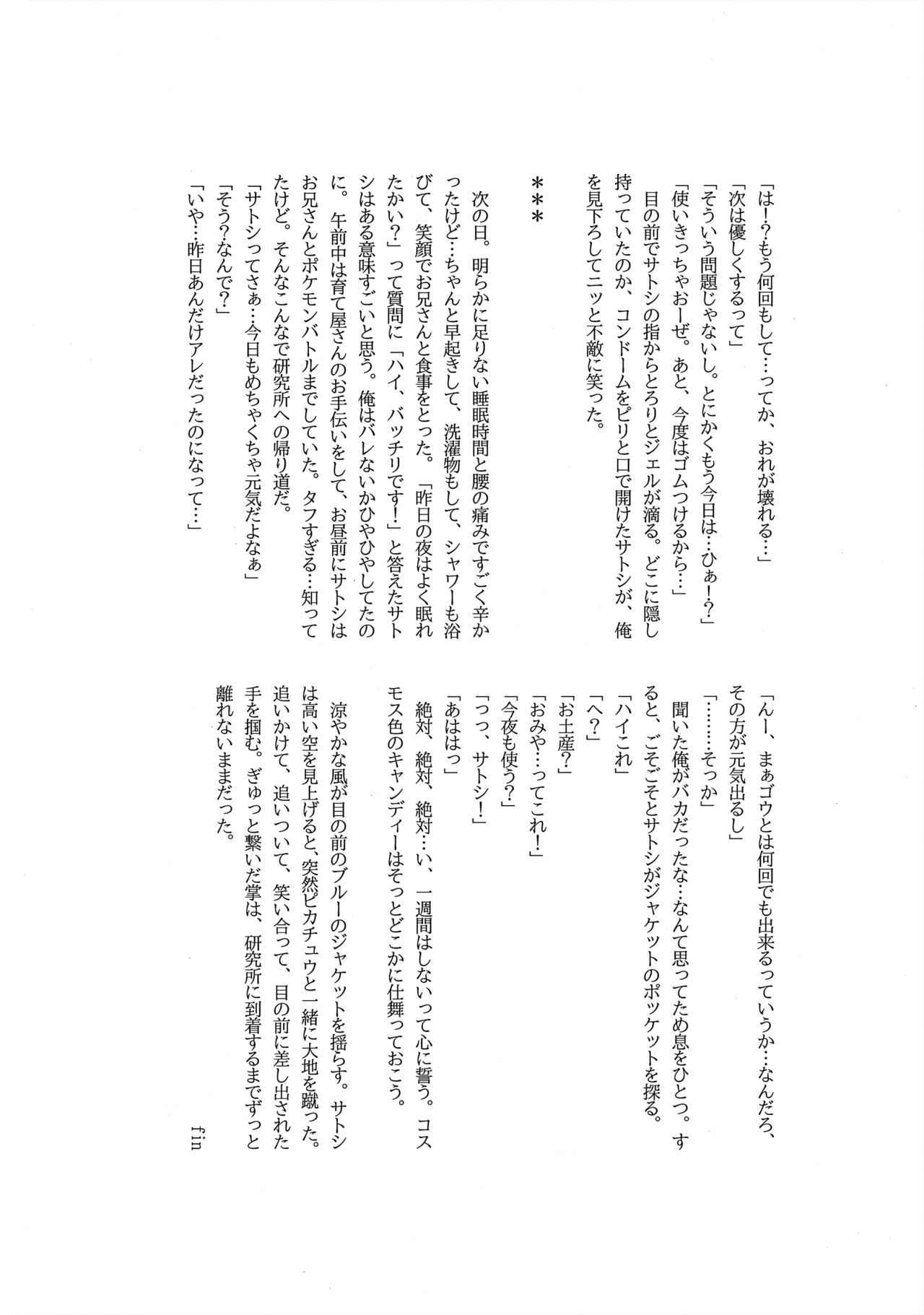 ぼーいず☆パレード3 [少年スケール (various)] ゴウうけ! *アンソロジー (Pokémon Journeys) - Page 123