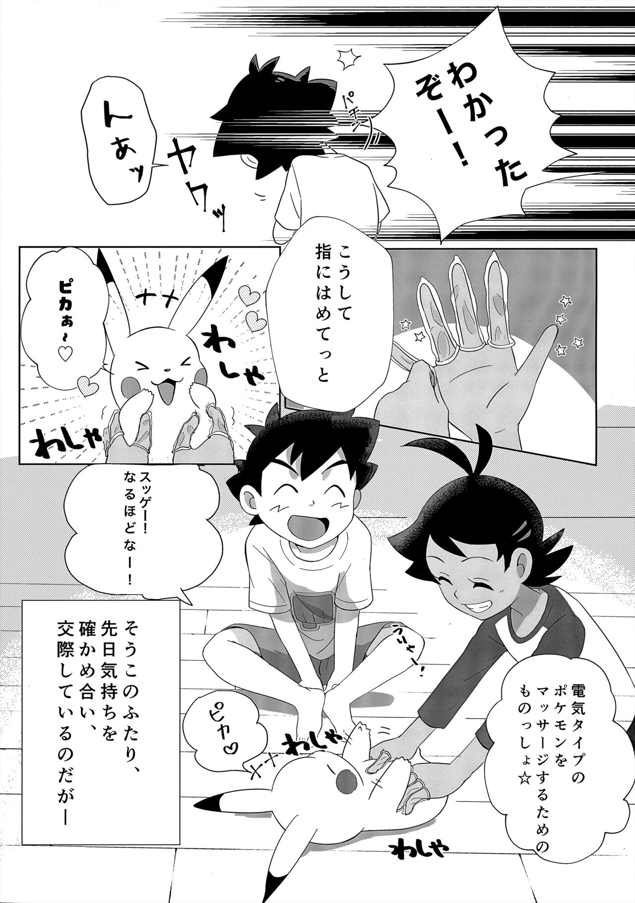 ぼーいず☆パレード3 [少年スケール (various)] ゴウうけ! *アンソロジー (Pokémon Journeys) - Page 40